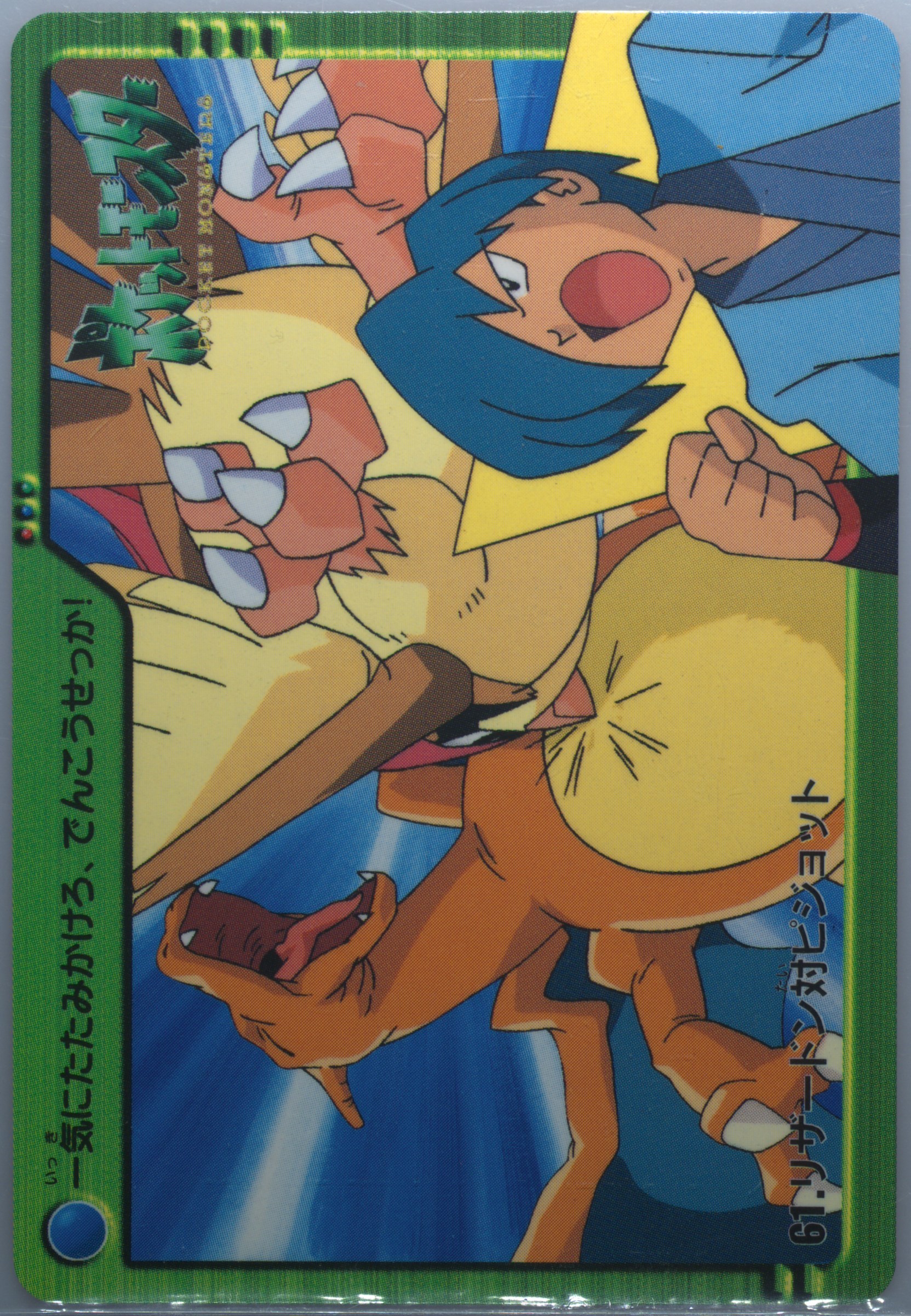 Charizard/Pidgeot