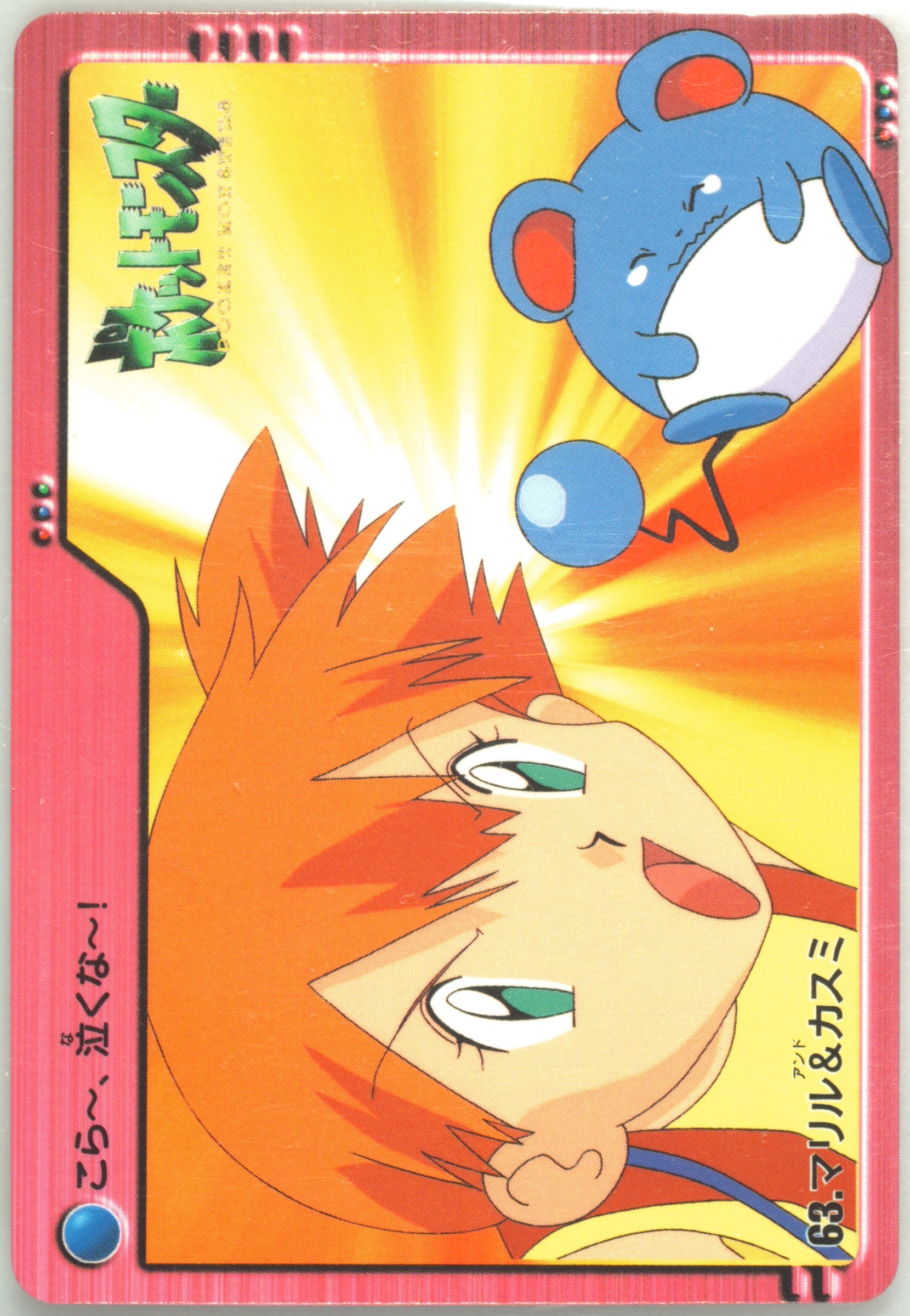 Marill/Misty