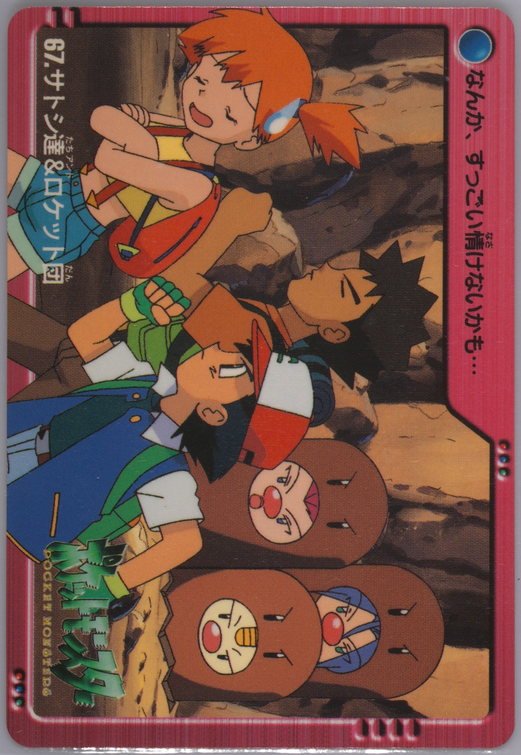 Ash/Team Rocket