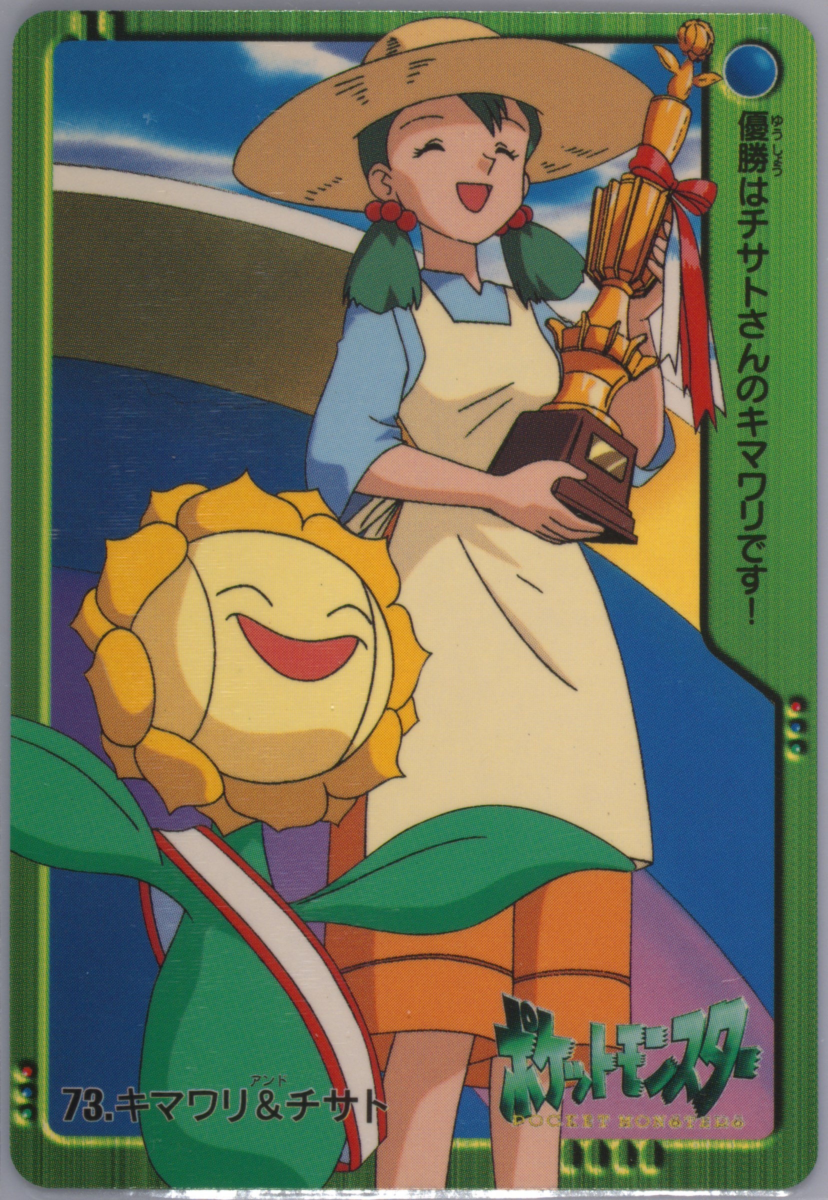 Sonrisa/Sunflora