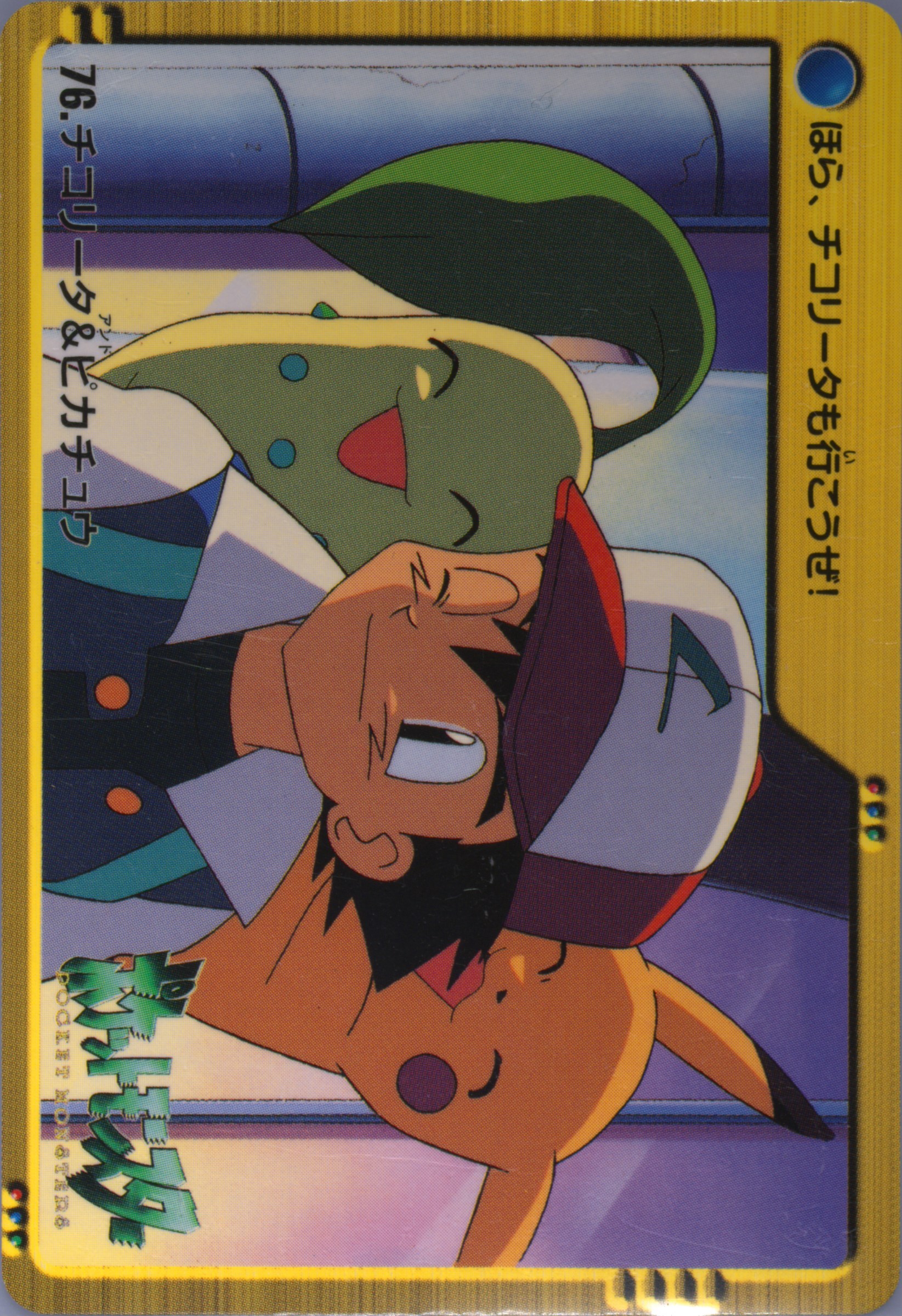 Ash/Chikorita/Pikachu