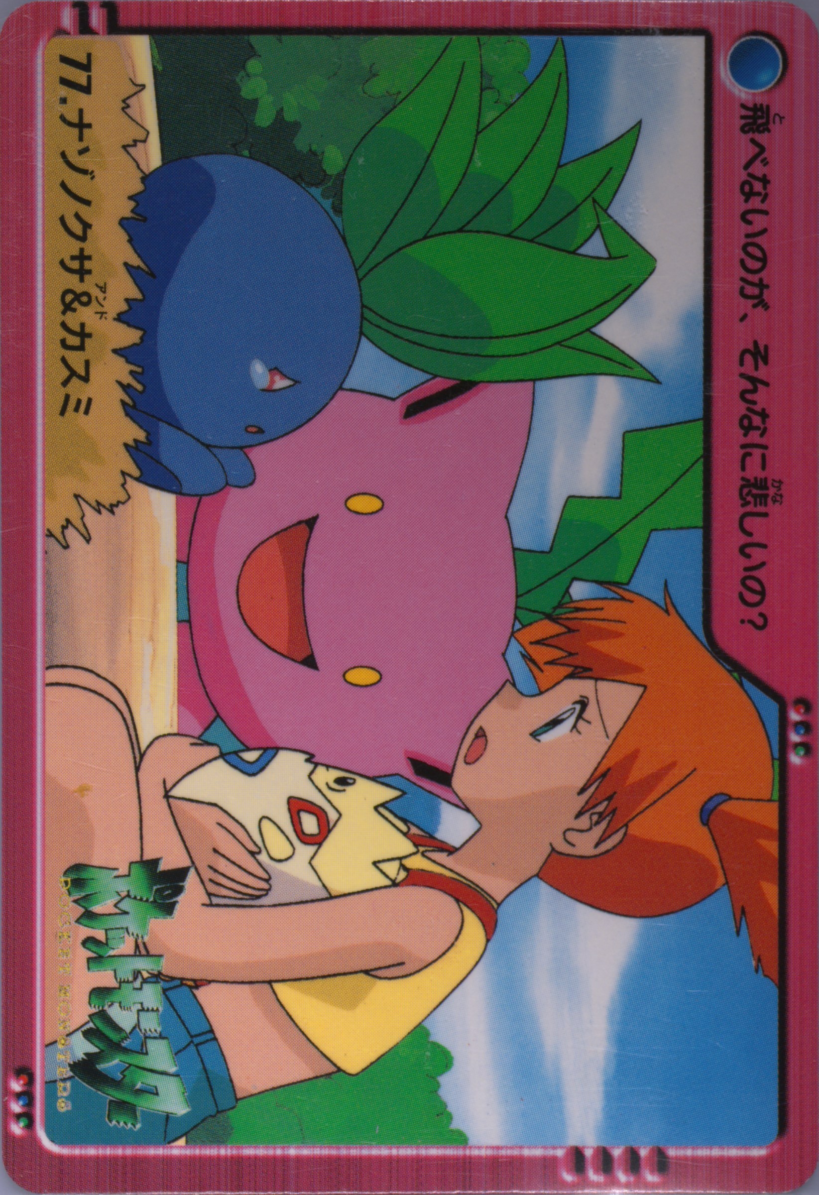Hoppip/Misty/Oddish