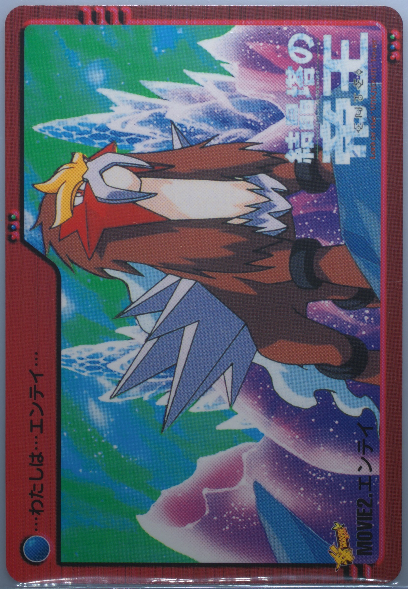 Entei