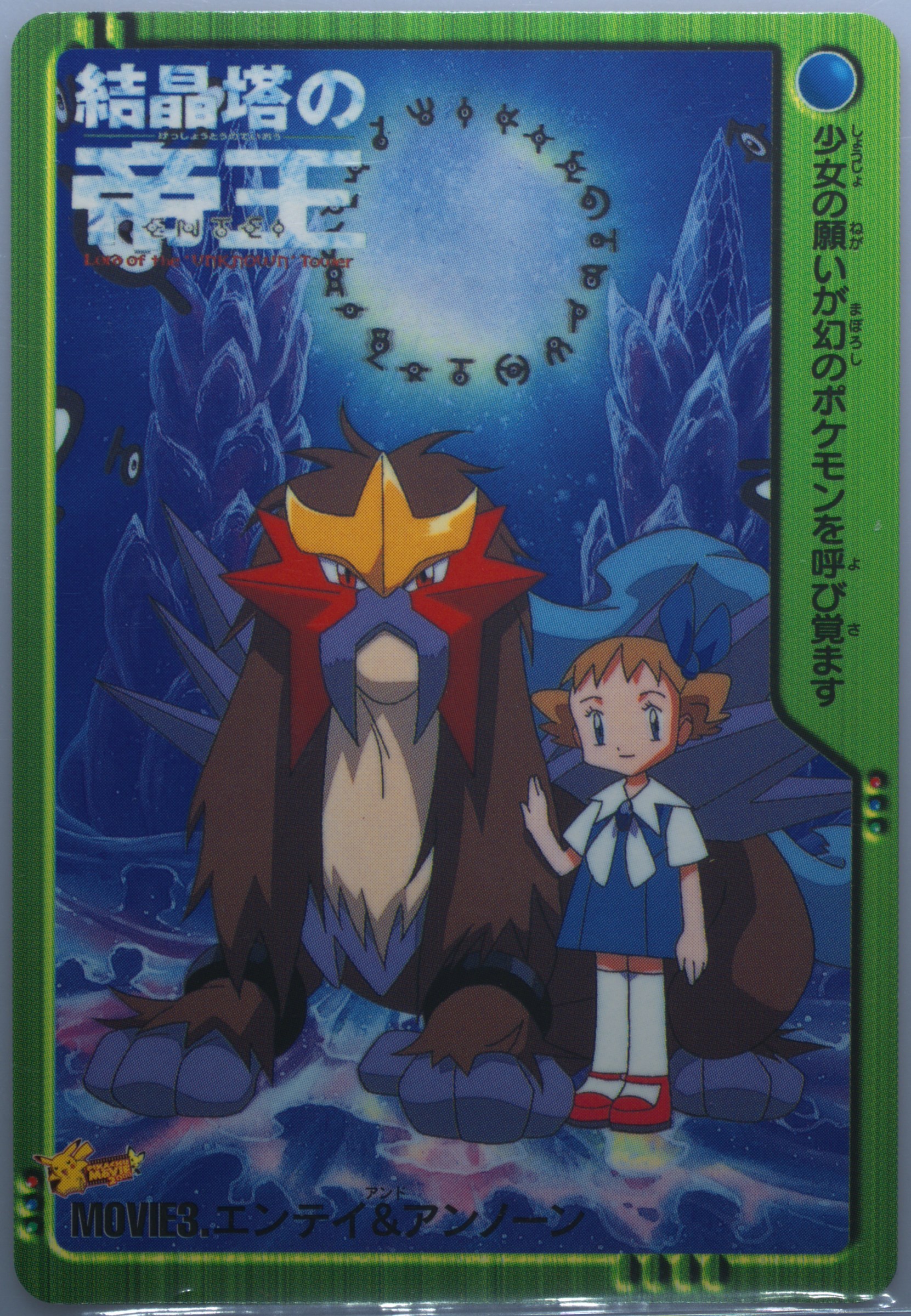 Entei/Unown