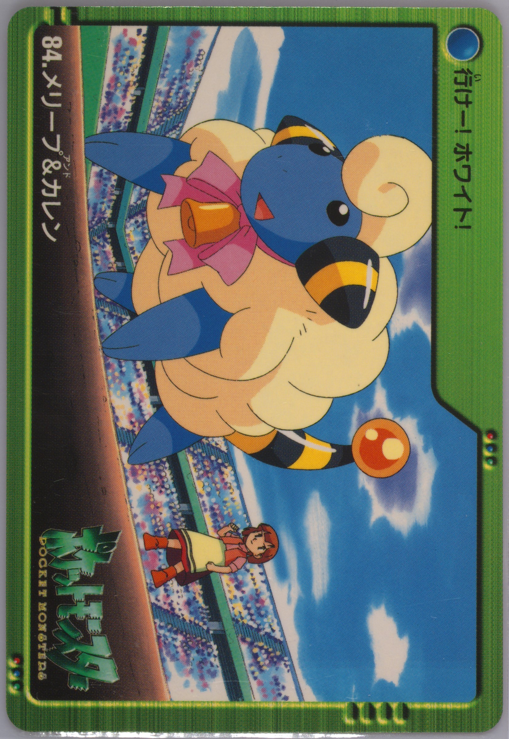 Karen/Mareep