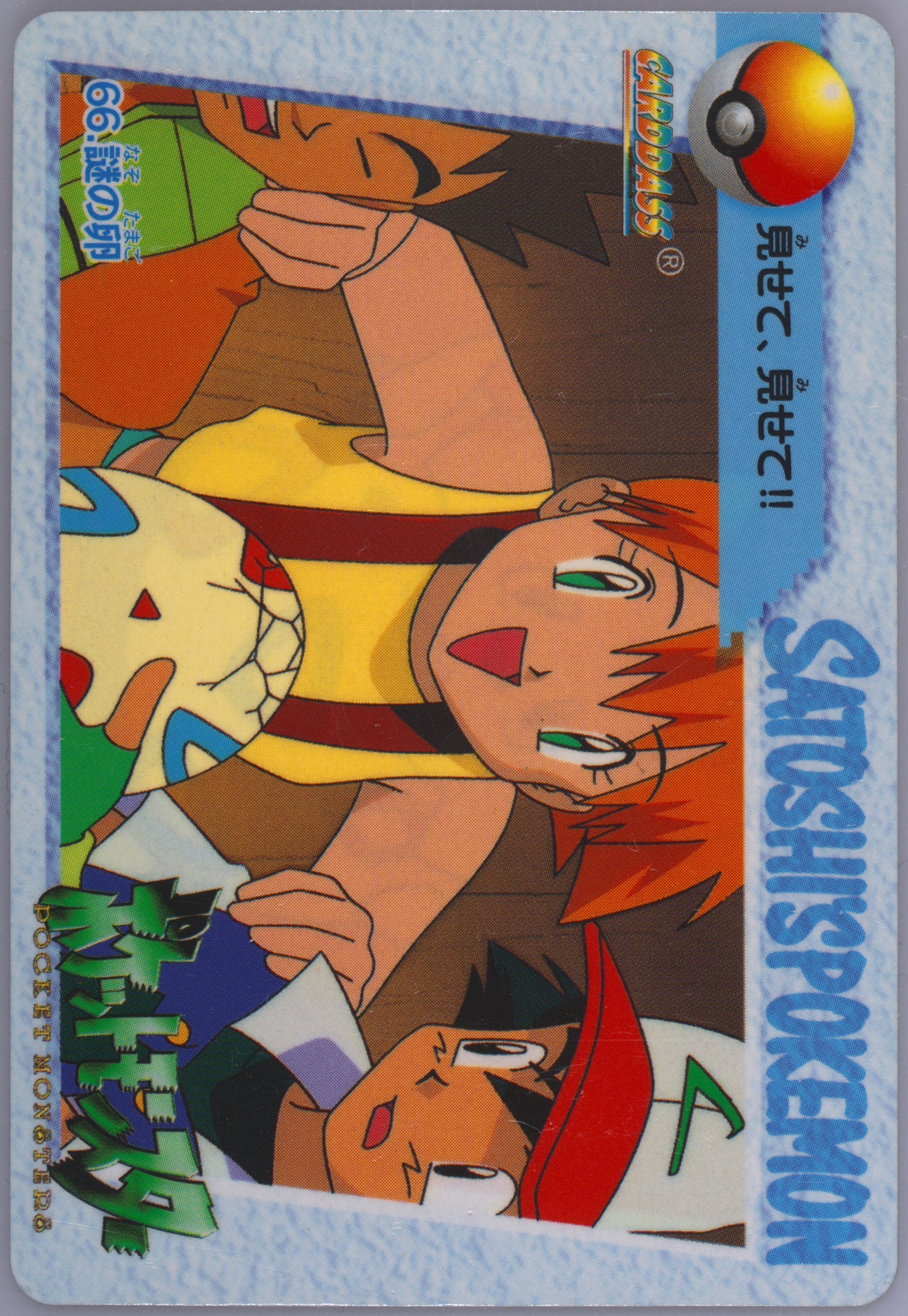 Ash/Brock/Egg/Misty