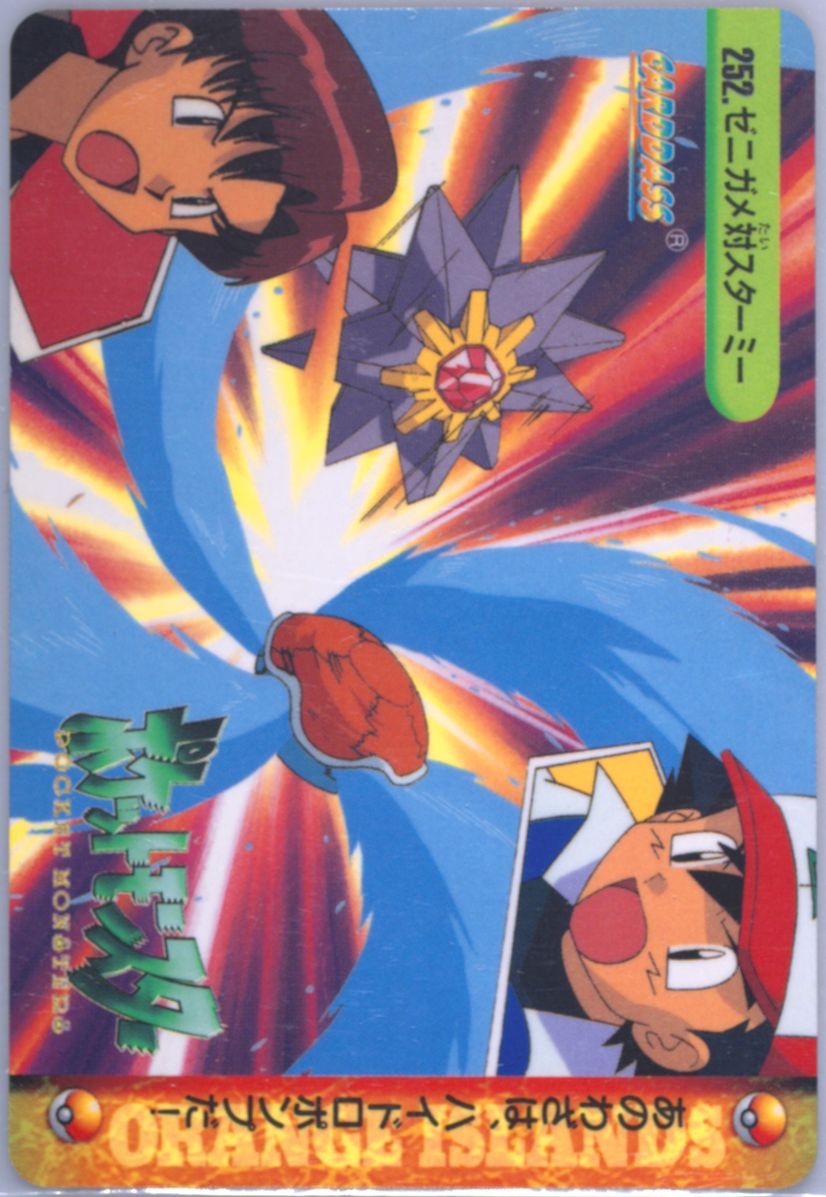Squirtle/Starmie