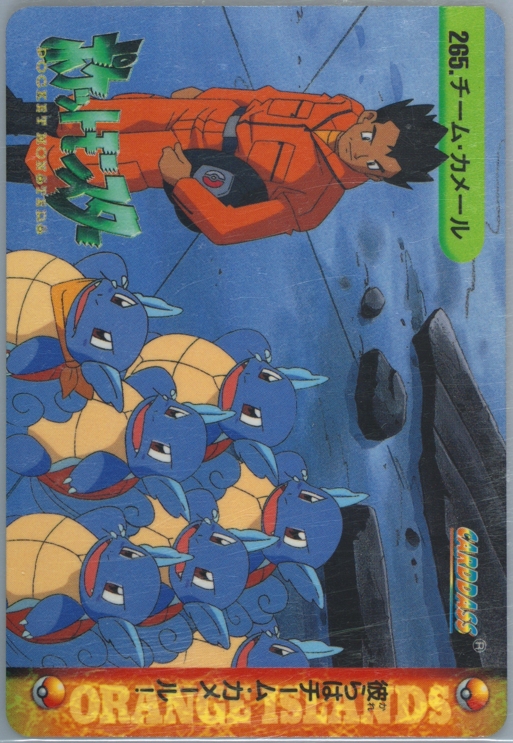 Captain Aidan/Wartortle