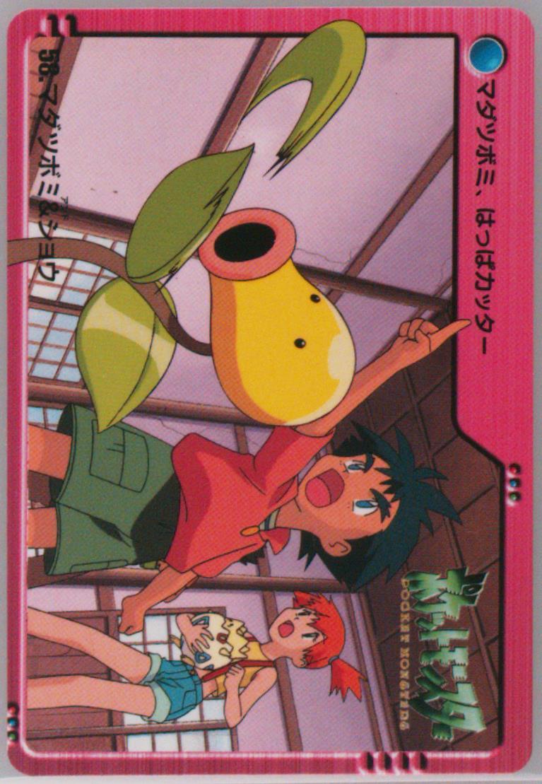 Bellsprout