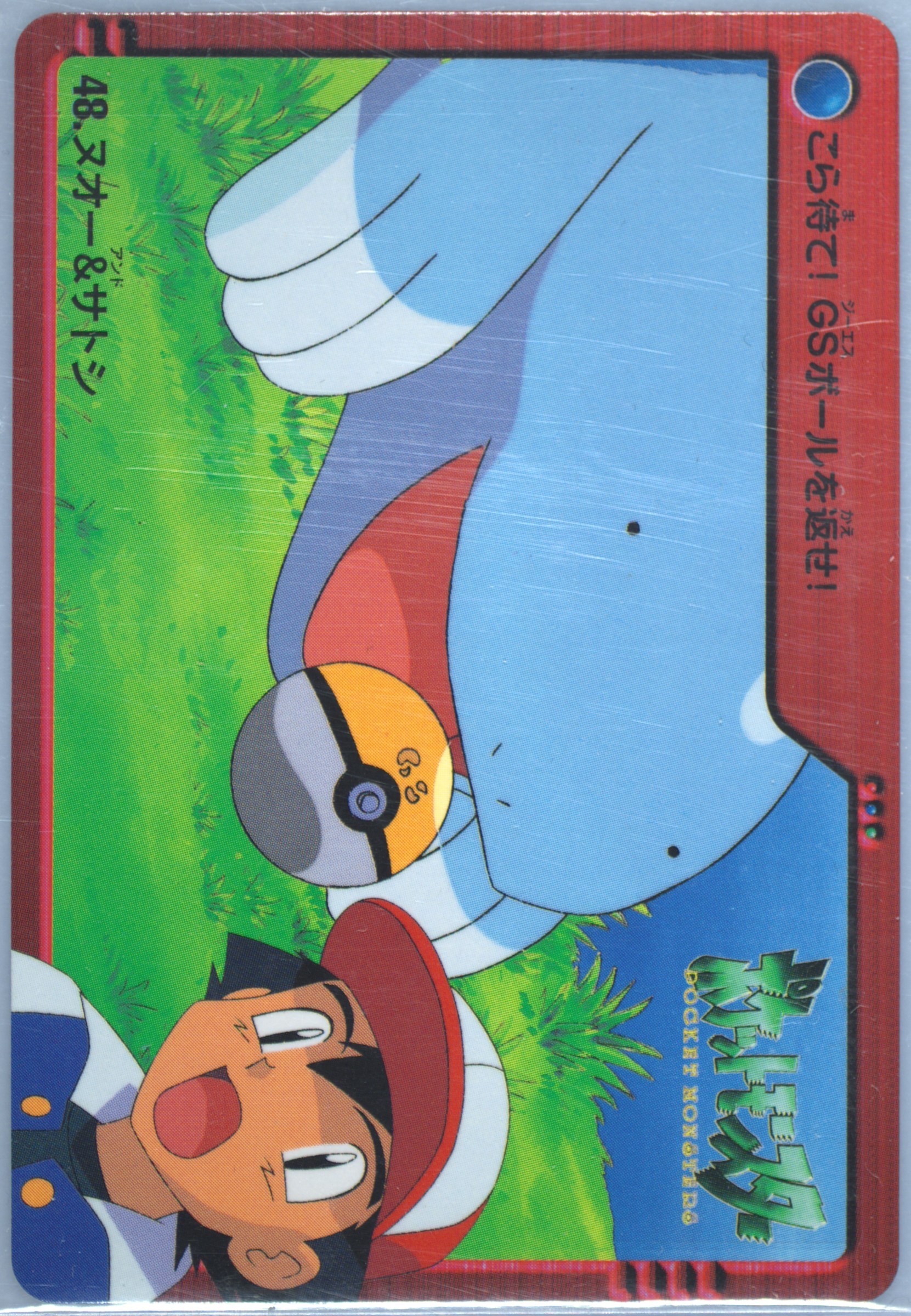 Ash/Quagsire