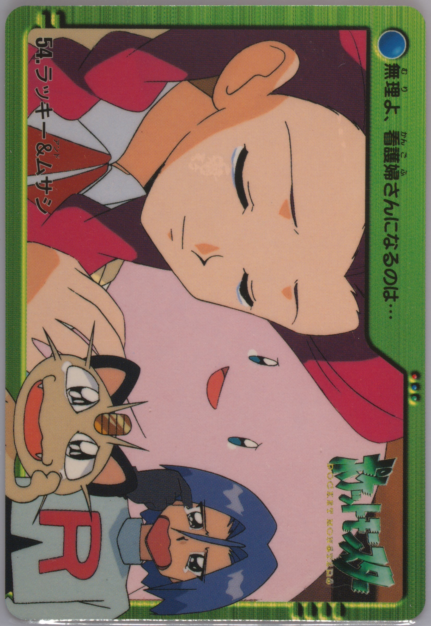 Chansey/James/Jessie/Meowth