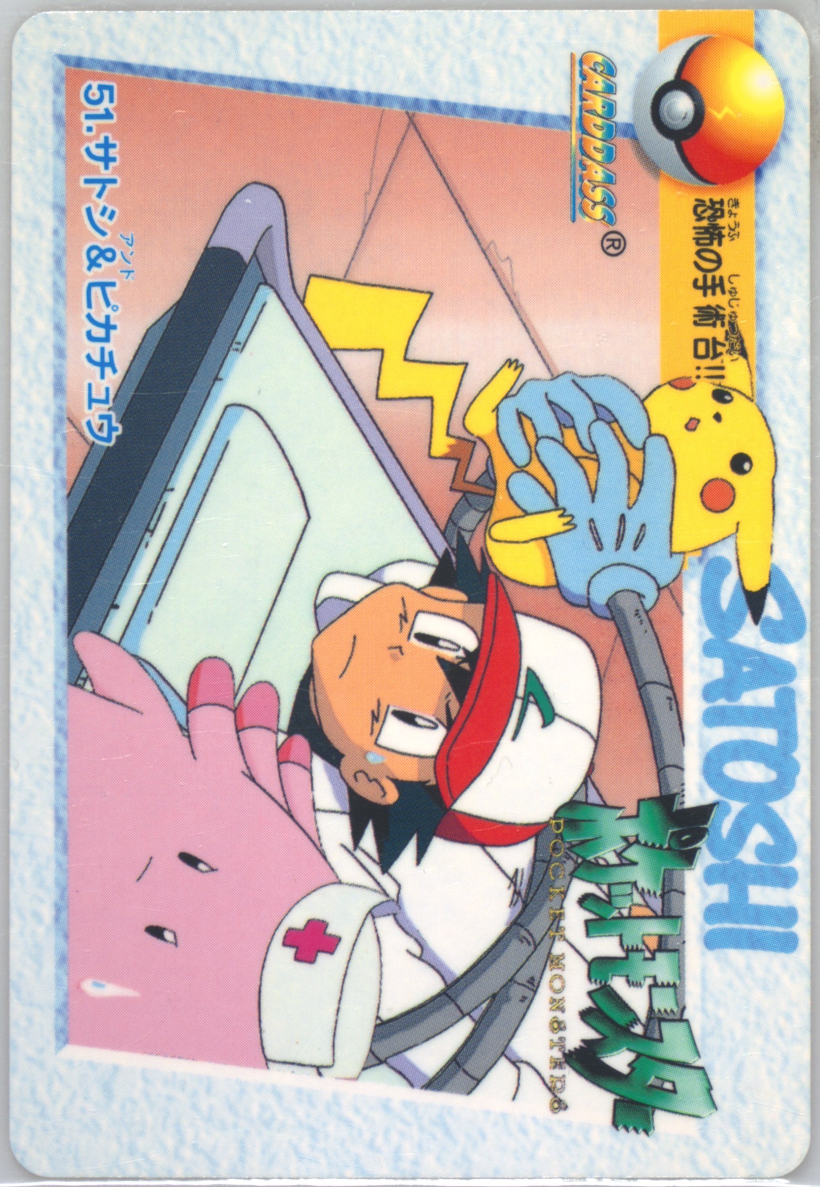 Ash/Chansey/Pikachu