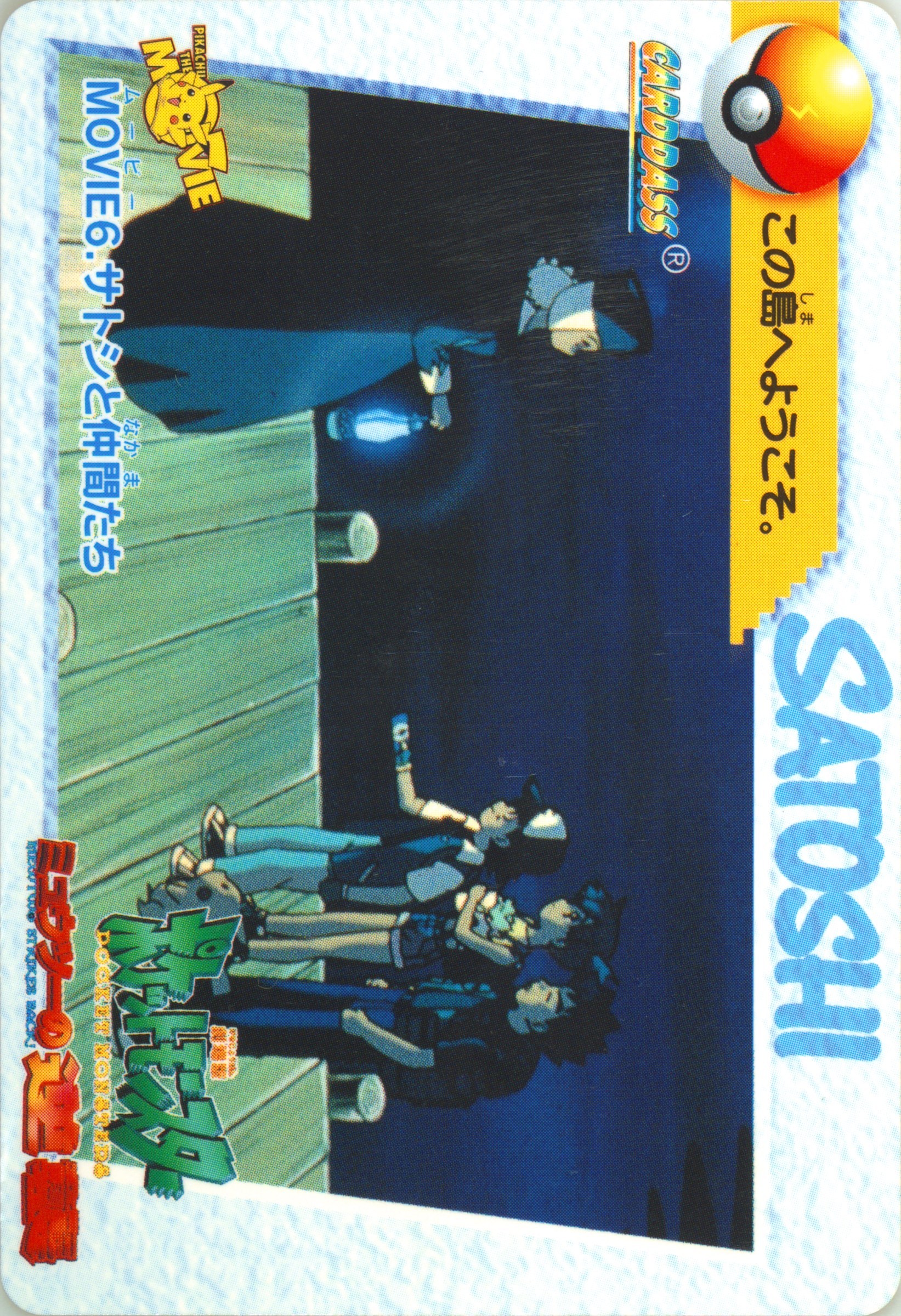 Ash/Brock/Misty
