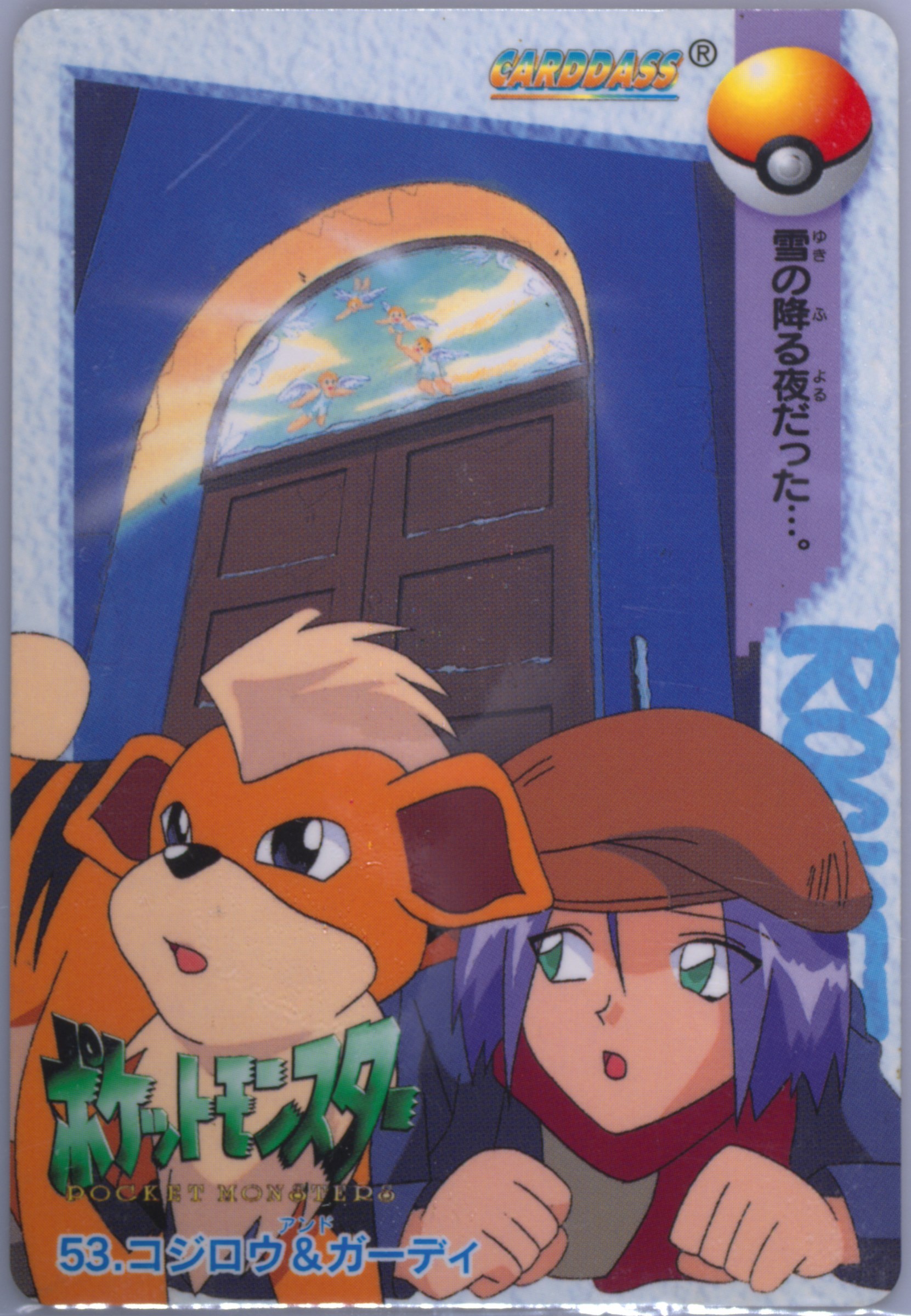Growlithe/James