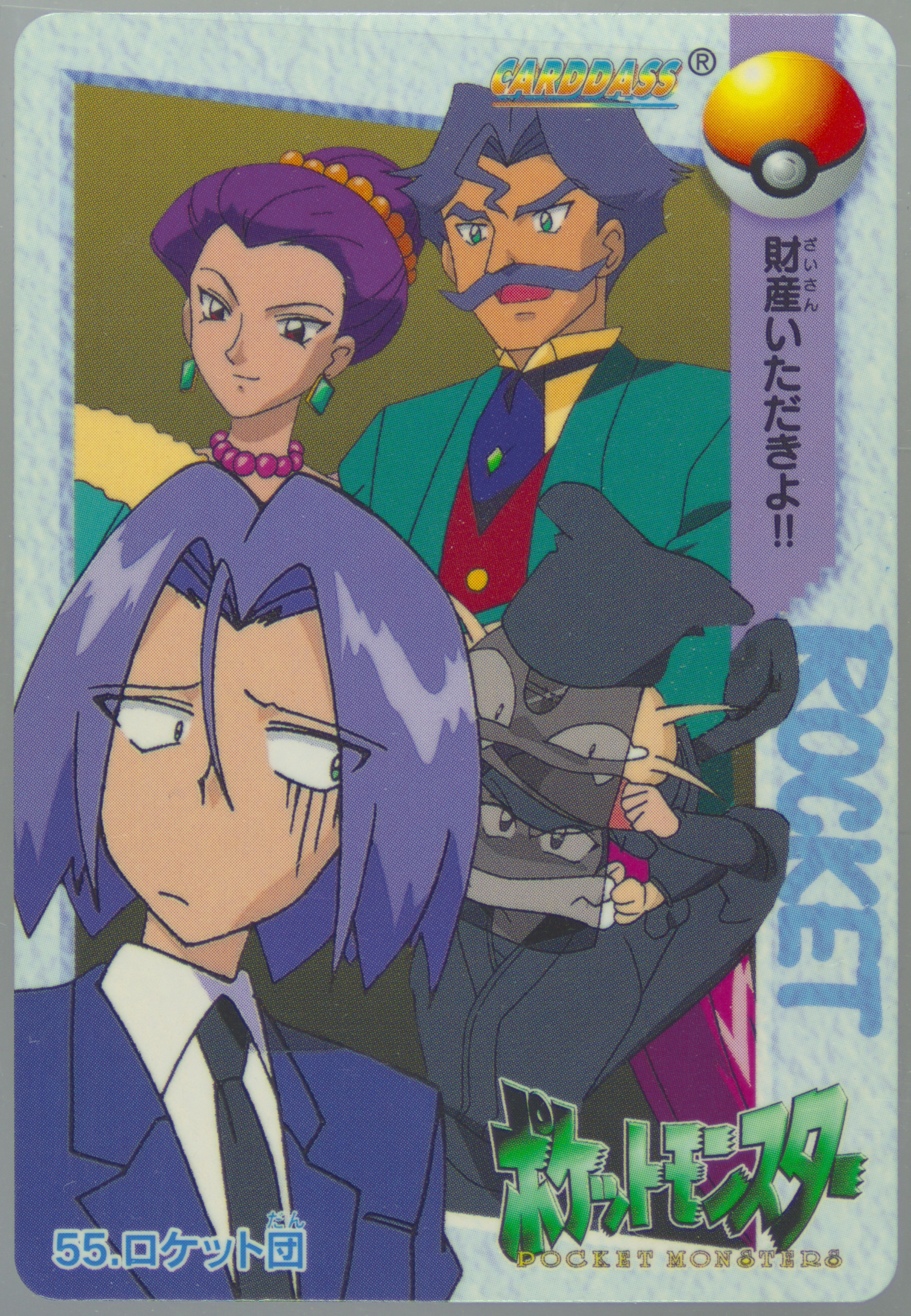 Team Rocket