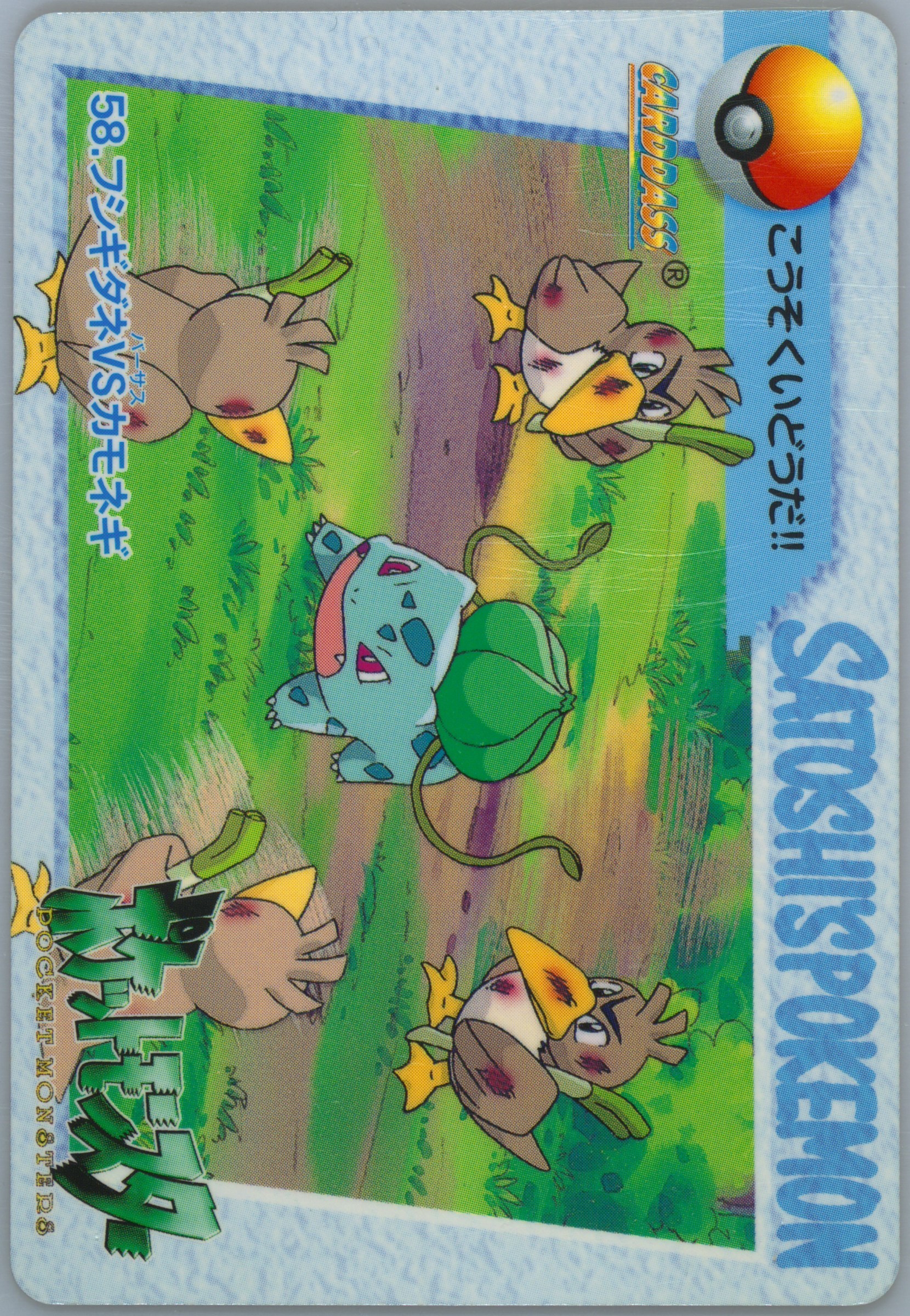Bulbasaur/Farfetch'd