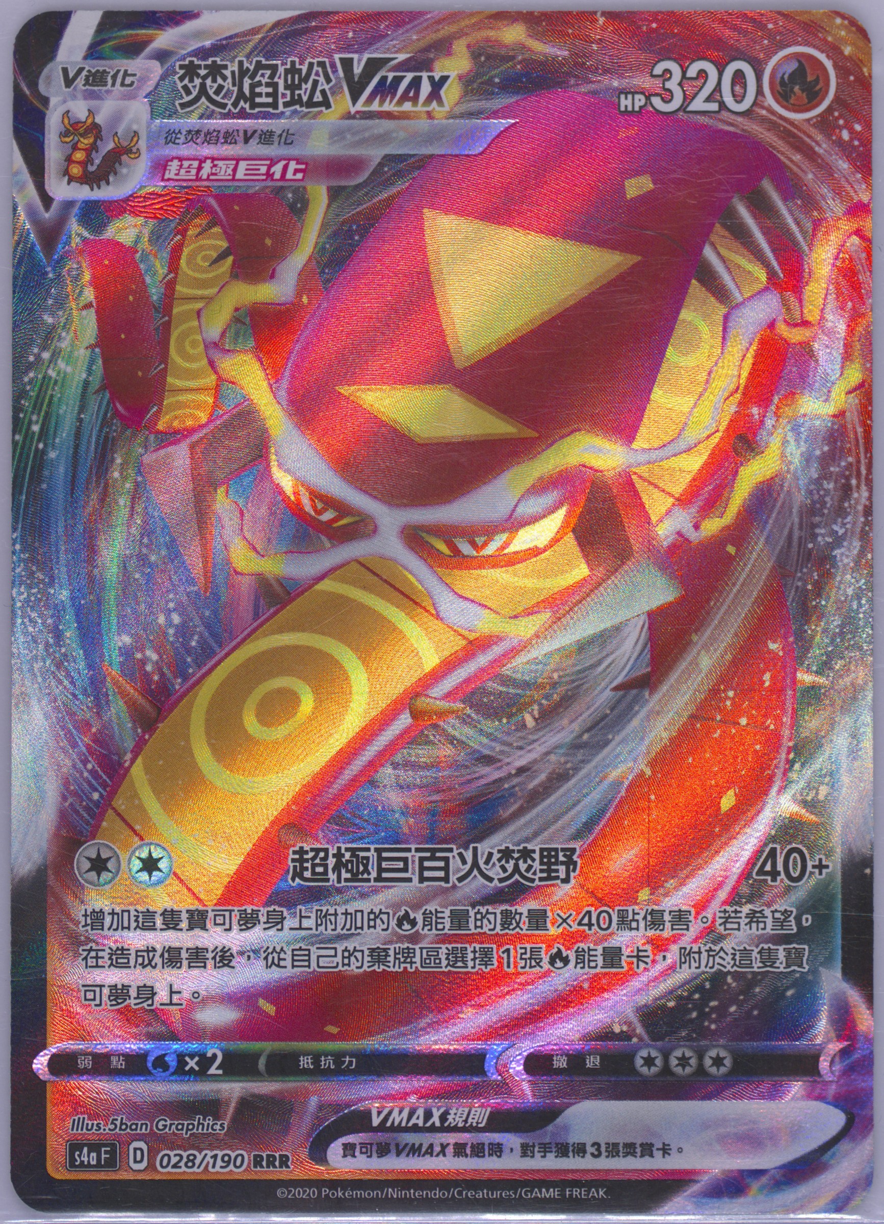 Full Art/Centiskorch Vmax