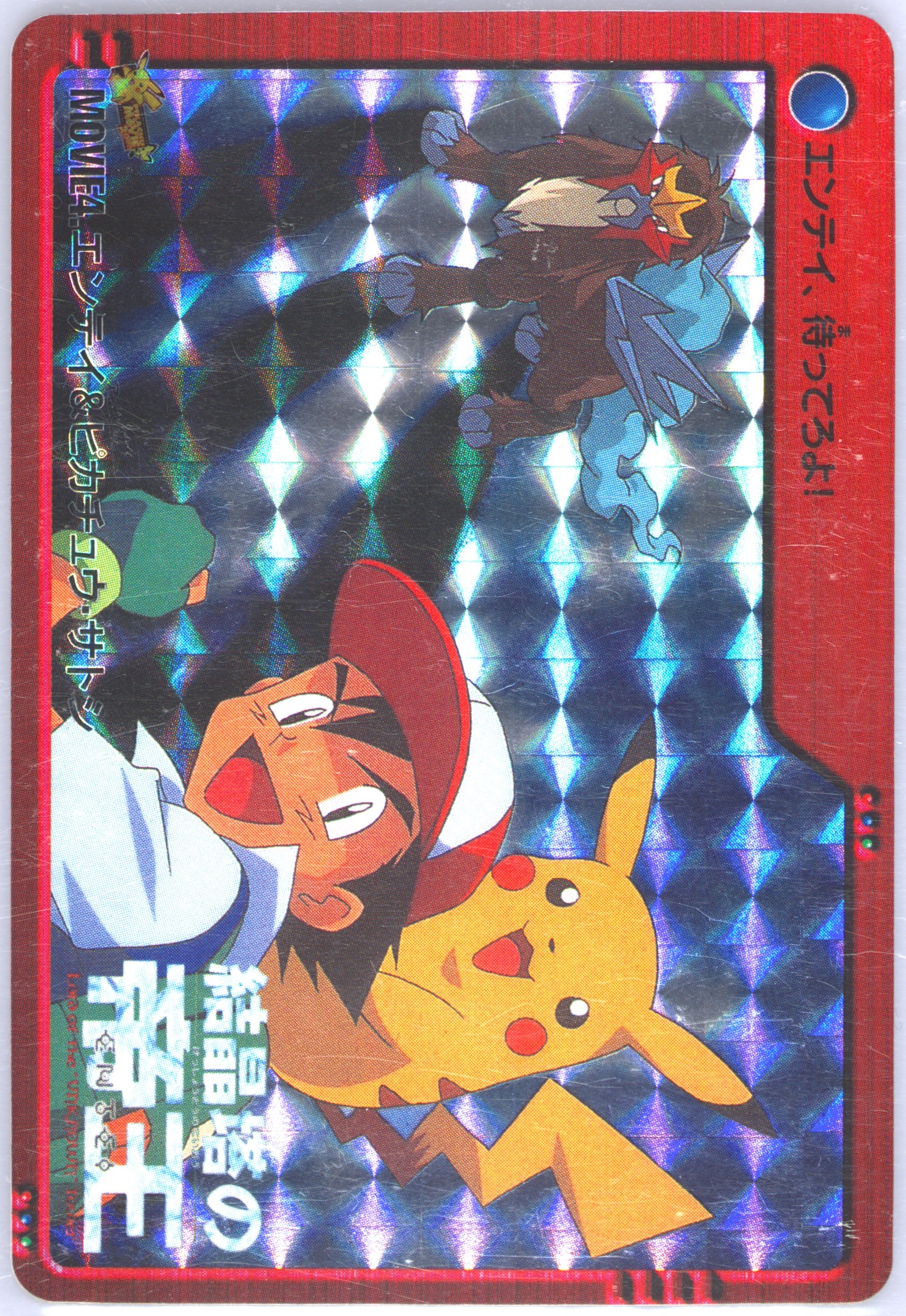 Entei, Pikachu, & Ash-Prism