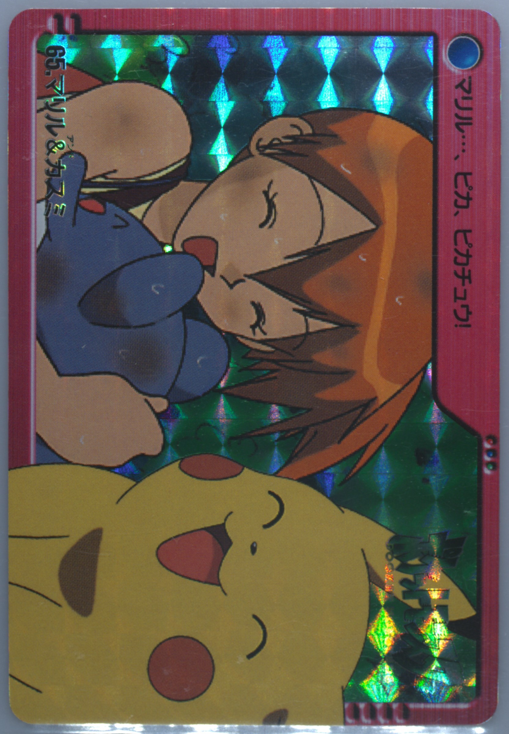 Misty, Marill & Pikachu-Prism