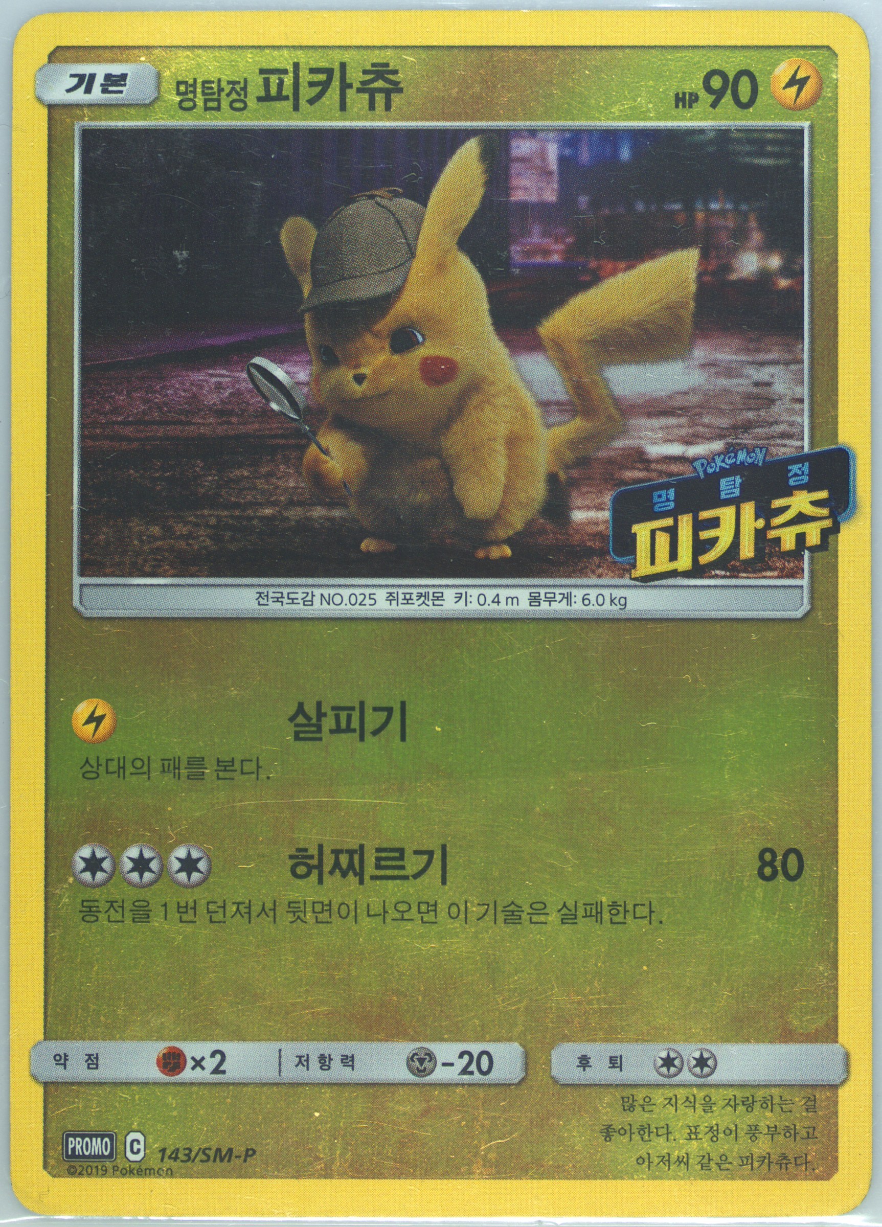 Detective Pikachu
