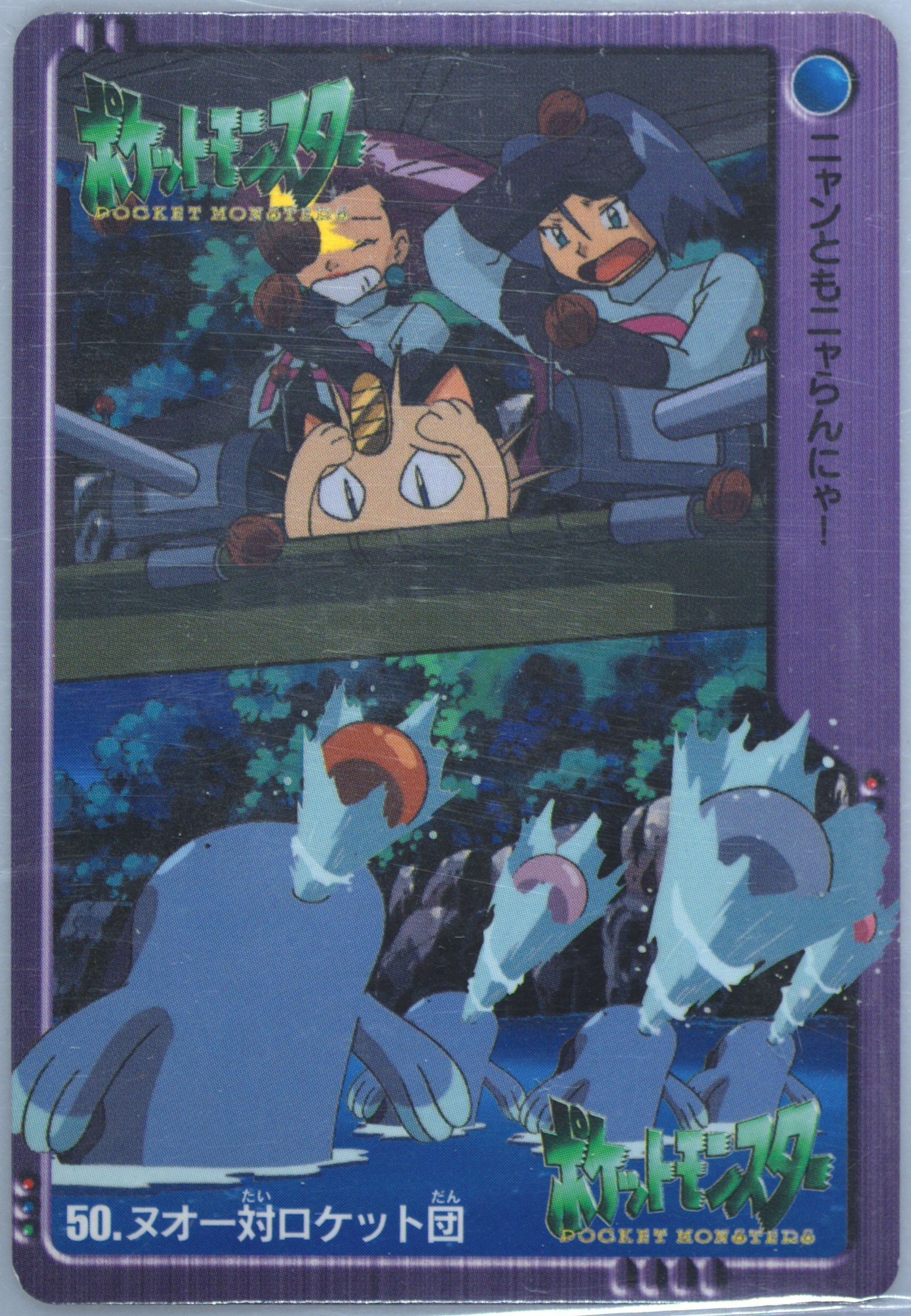 Quagsire VS Team Rocket