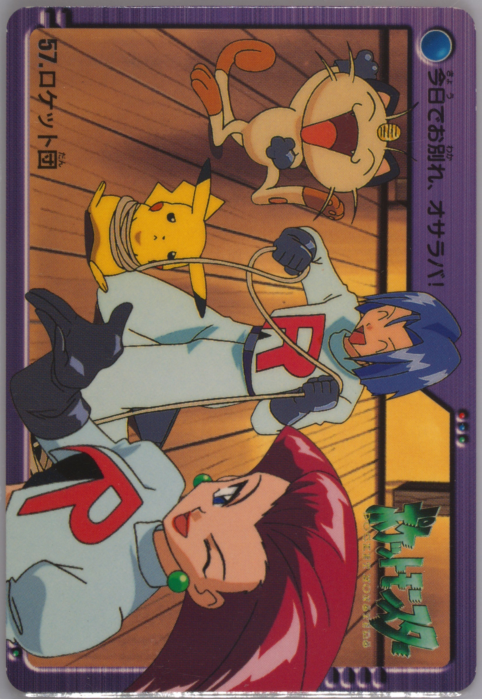 Team Rocket