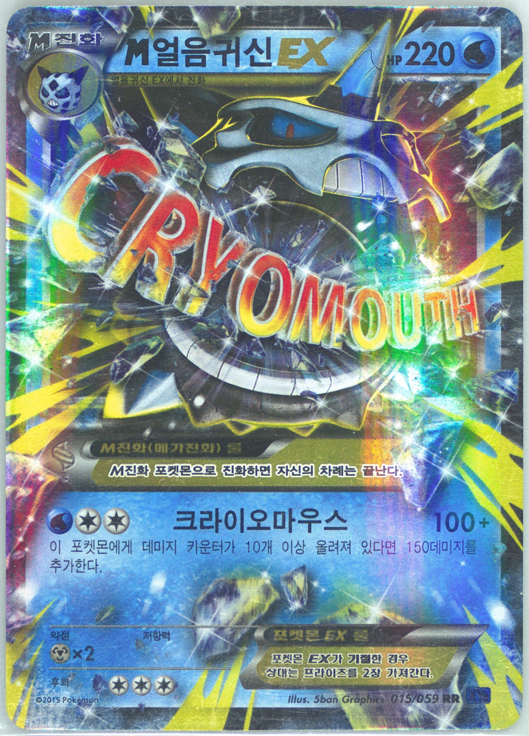 M Glalie EX