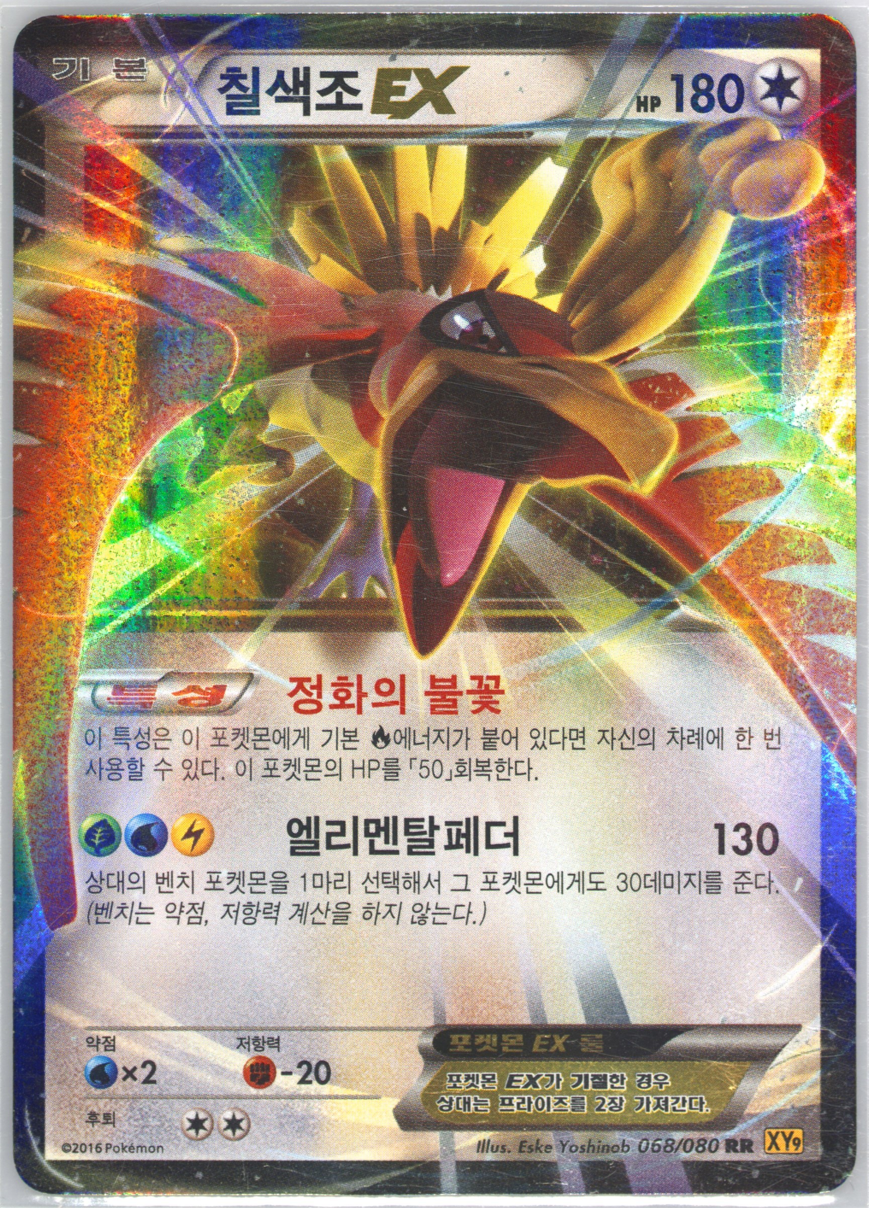 HO-Oh EX