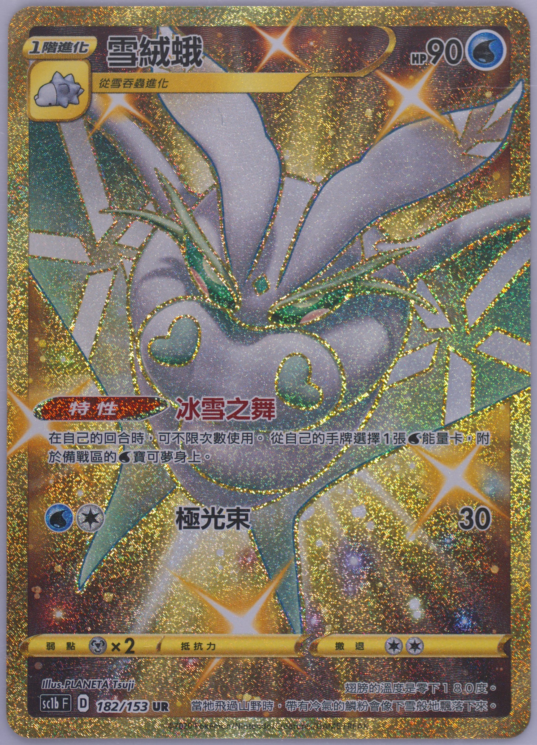 Full Art/Frosmoth