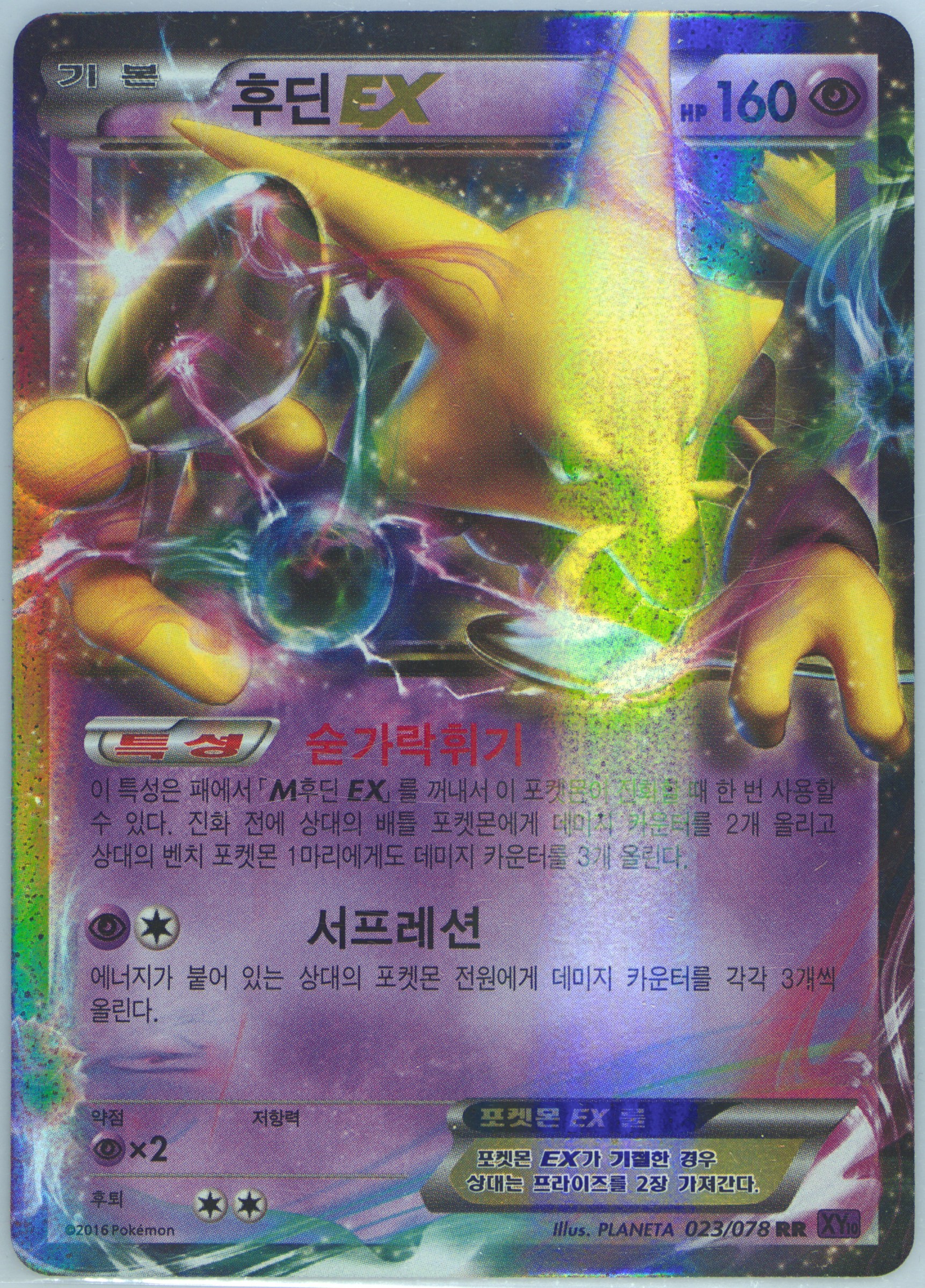 Alakazam EX