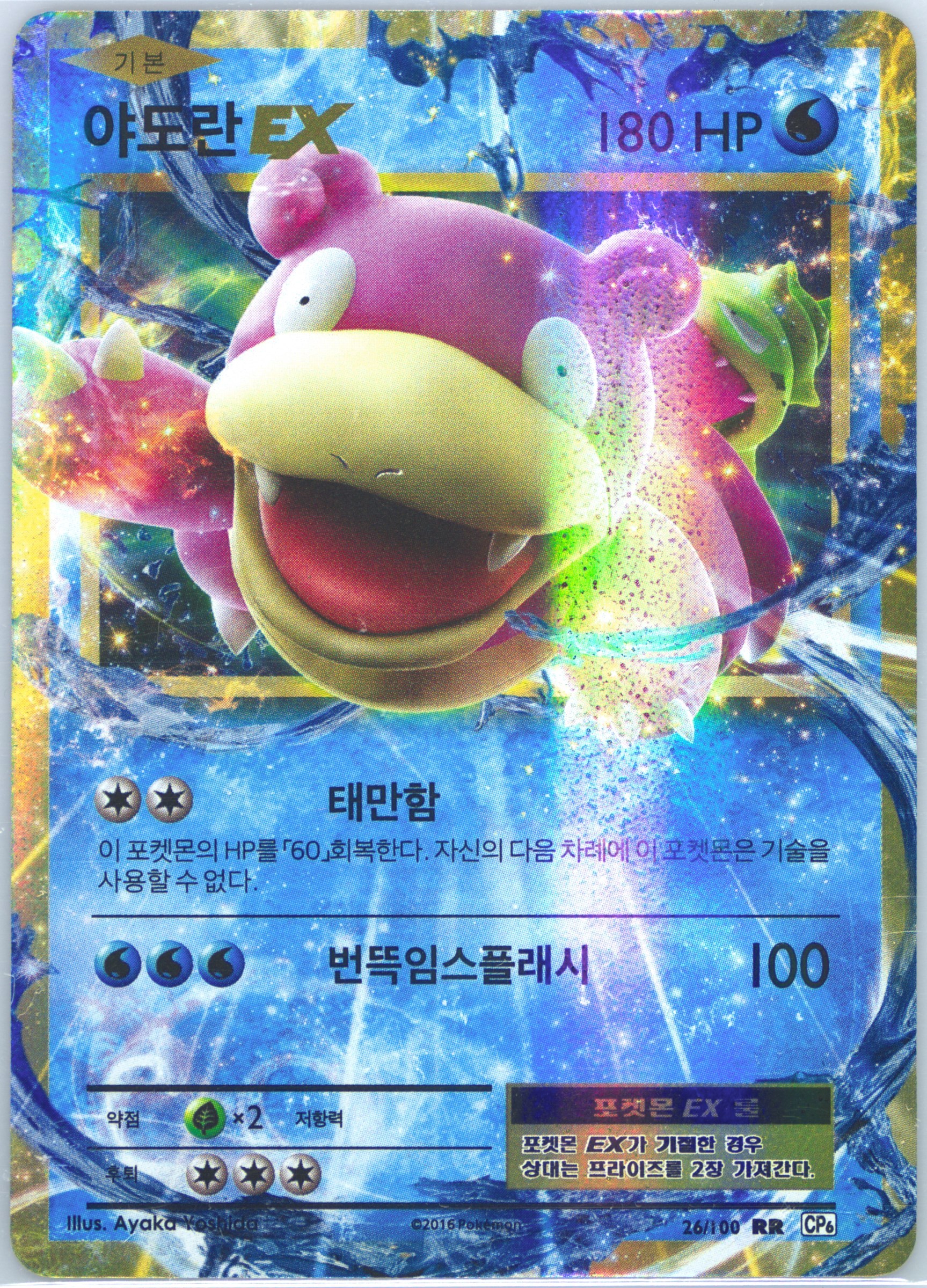 Slowbro EX