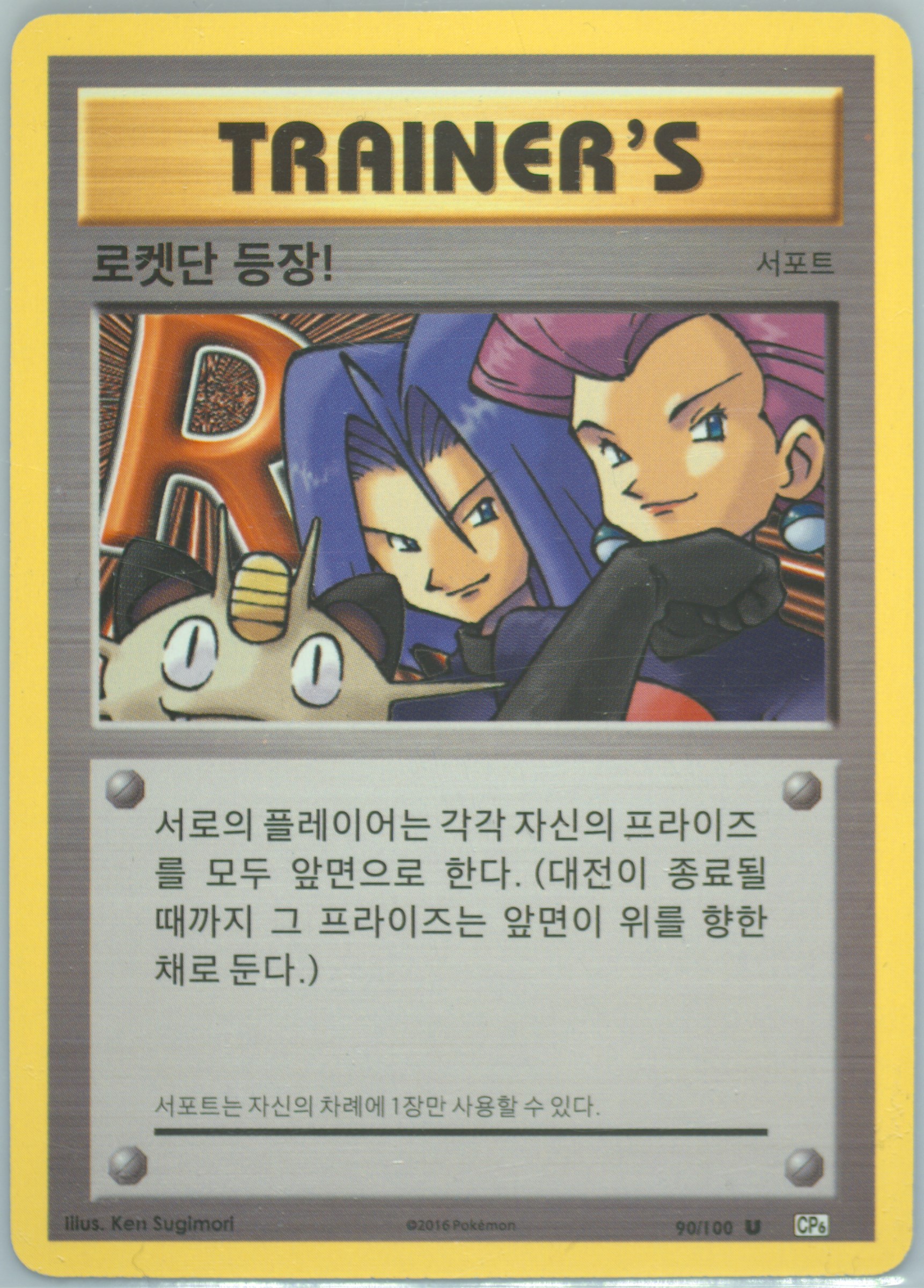 Team Rocket!