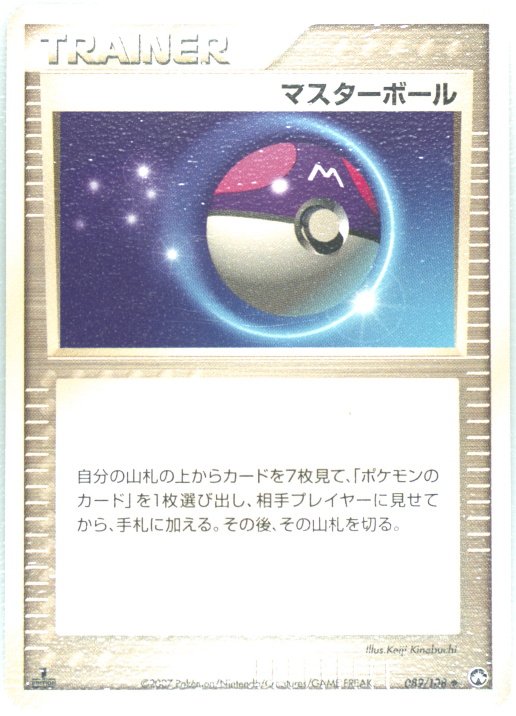Master Ball