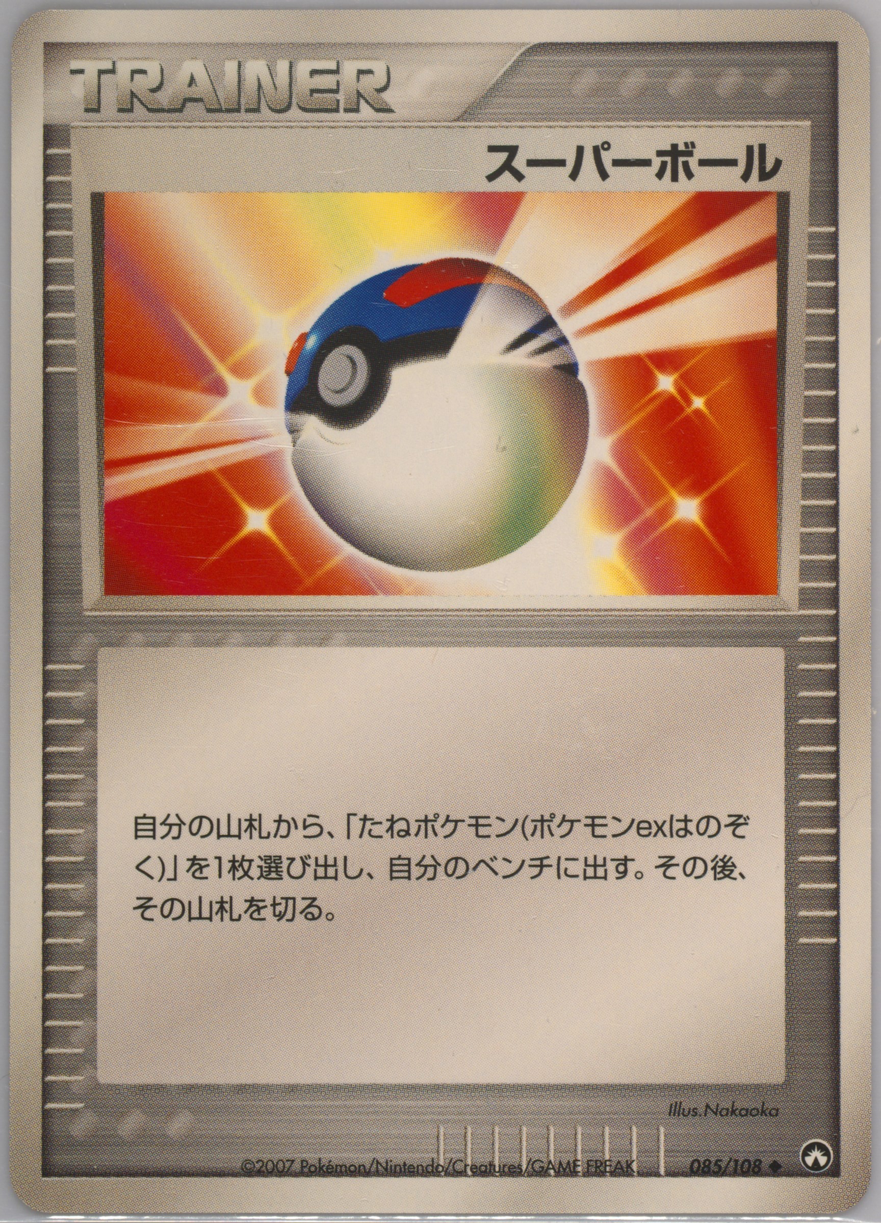 Great Ball