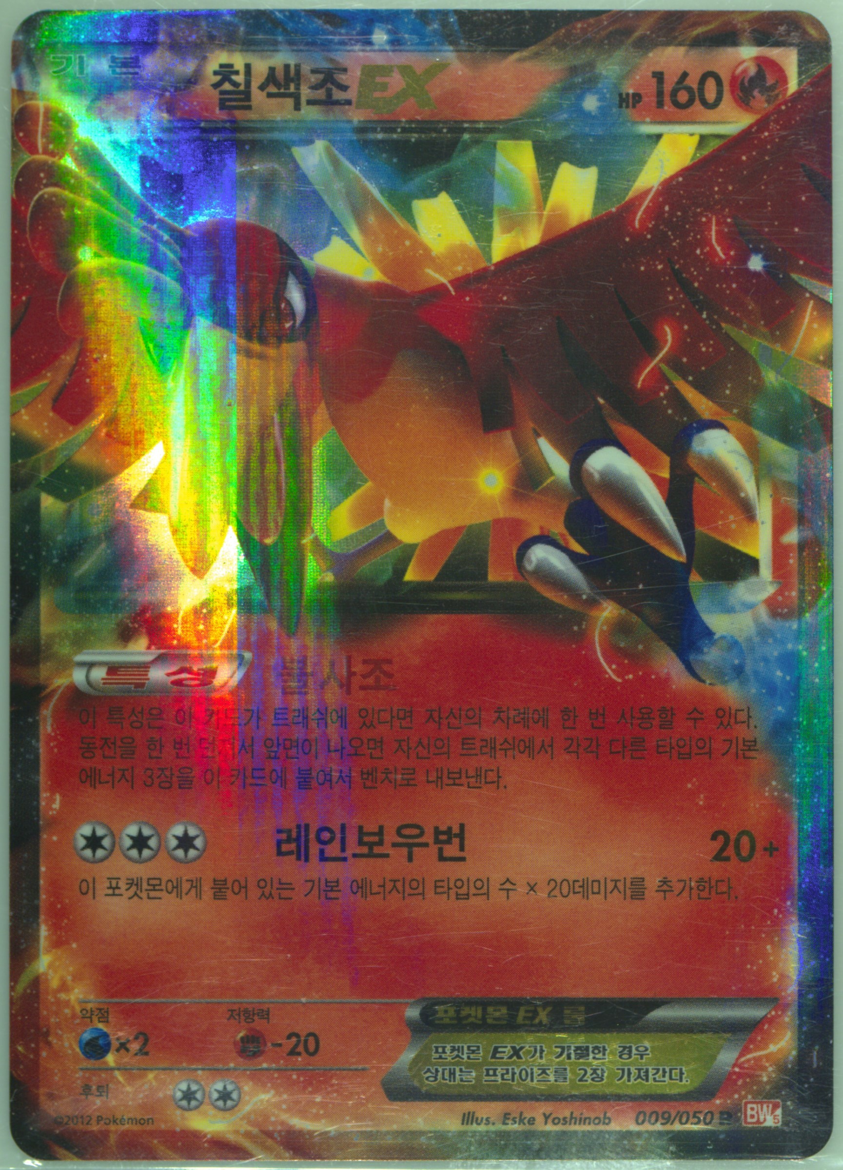 HO-Oh EX