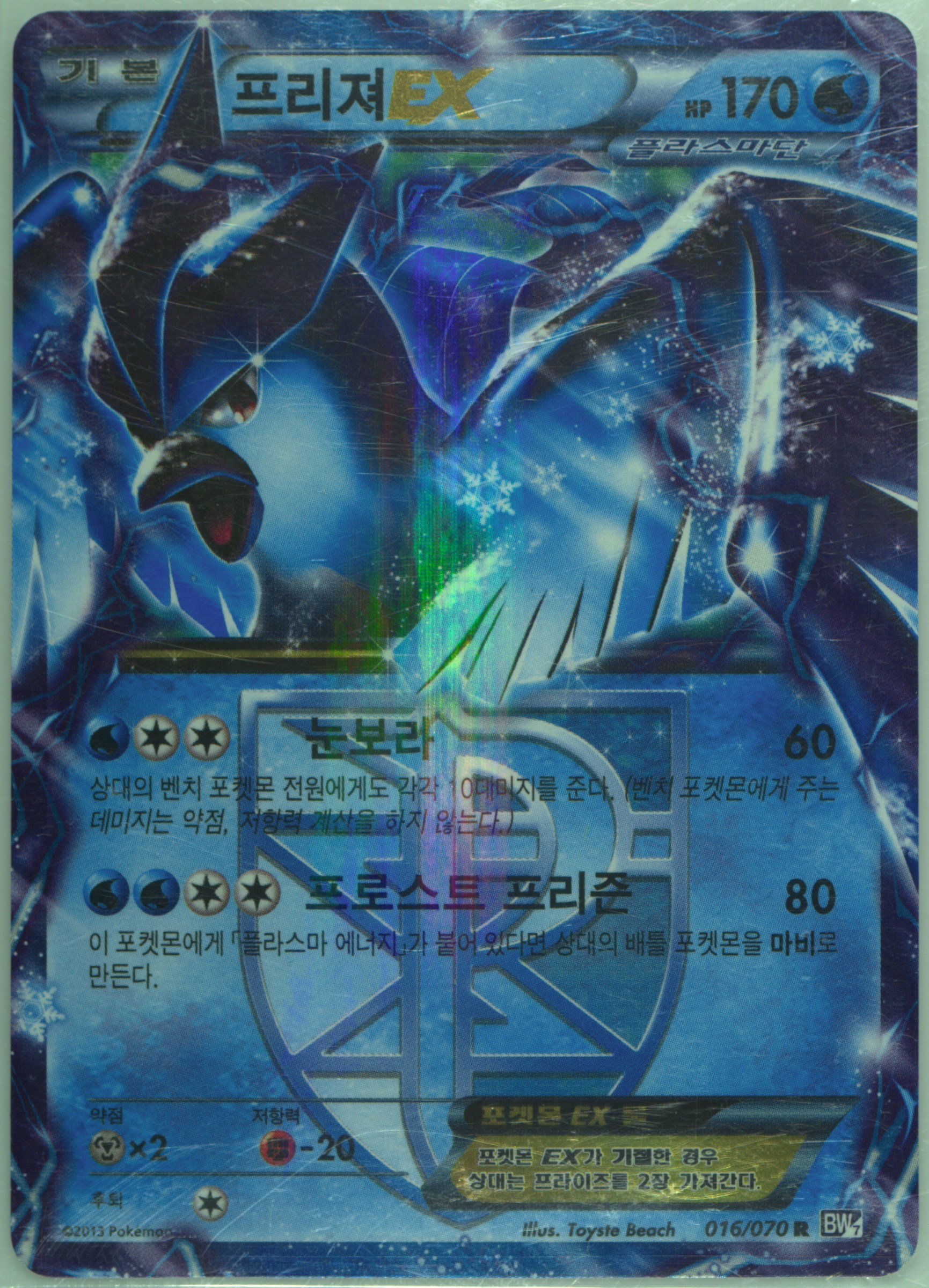 Articuno EX