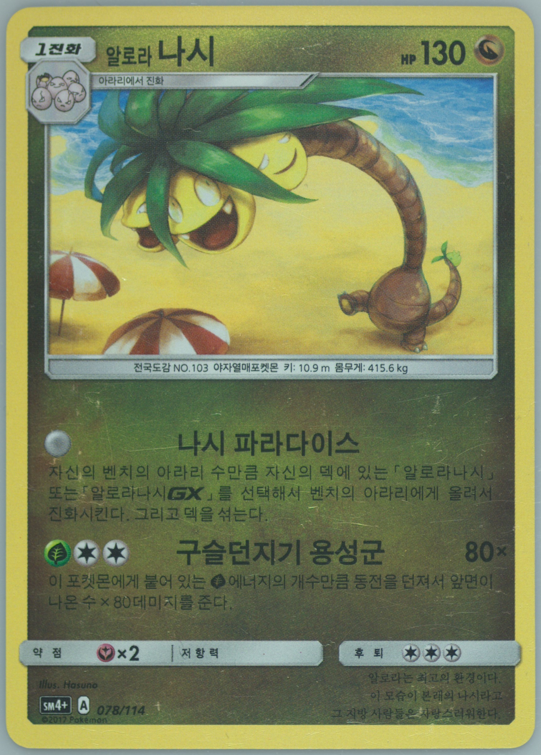 Alolan Exeggutor