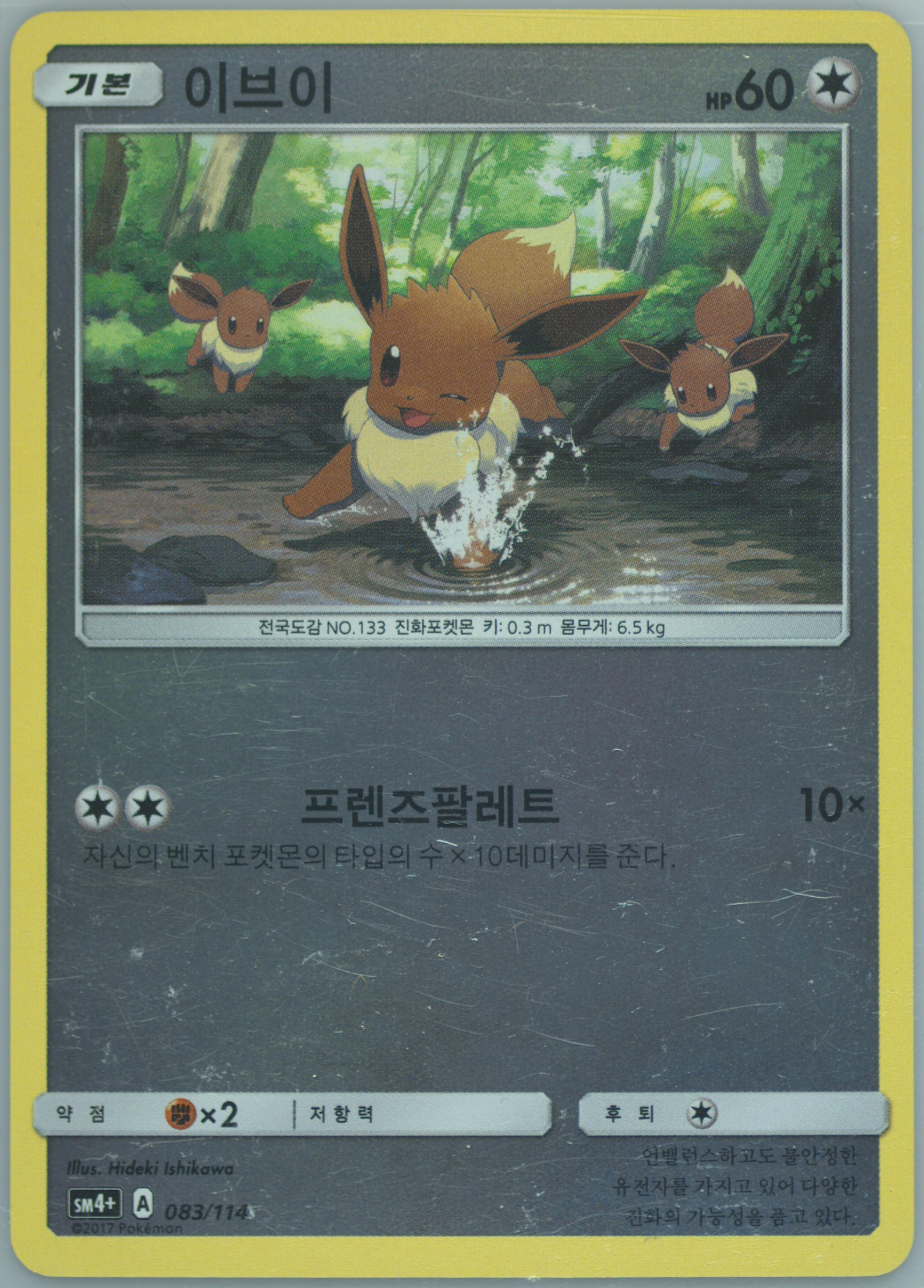 Eevee