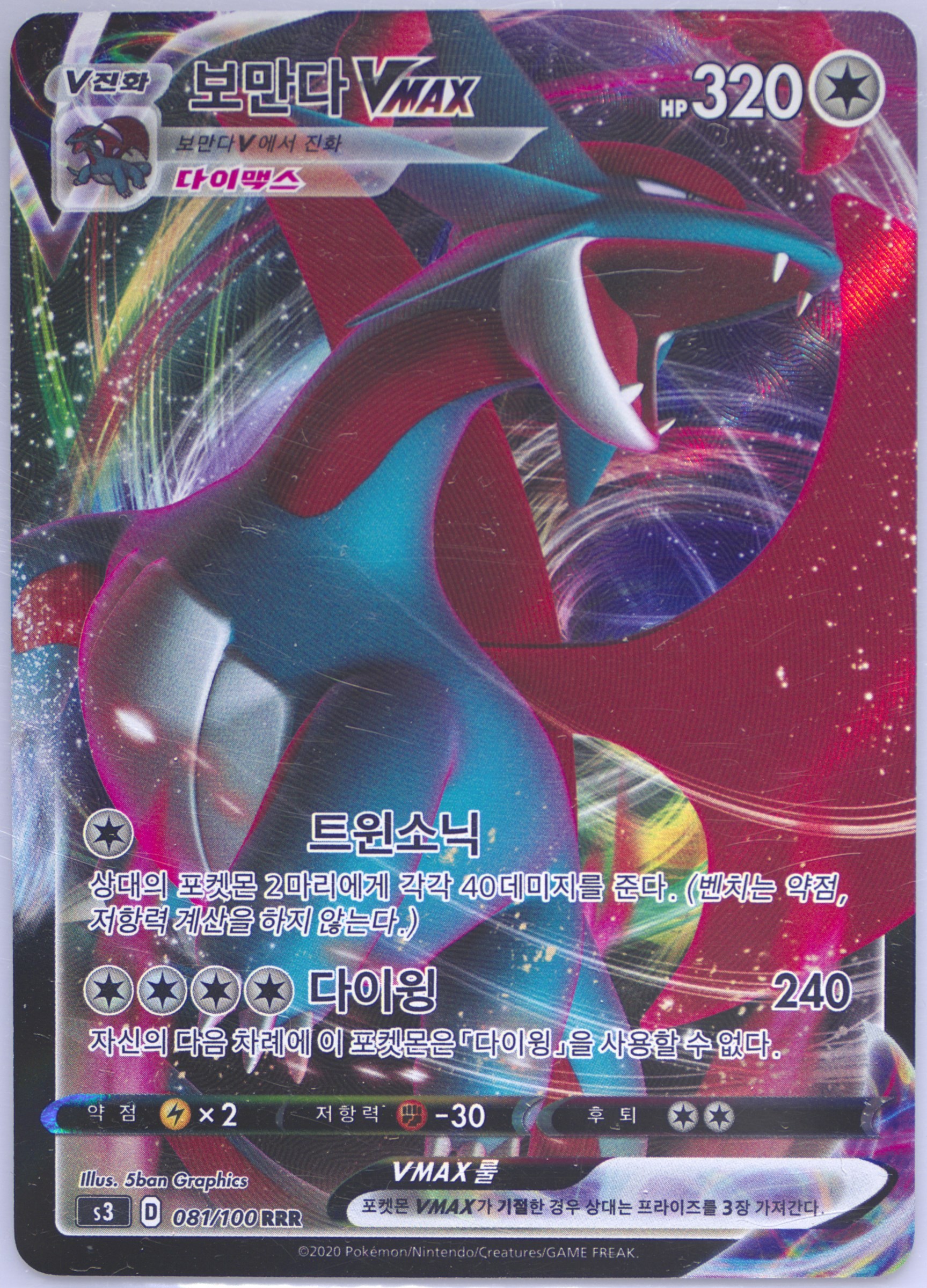 Full Art/Salamence Vmax