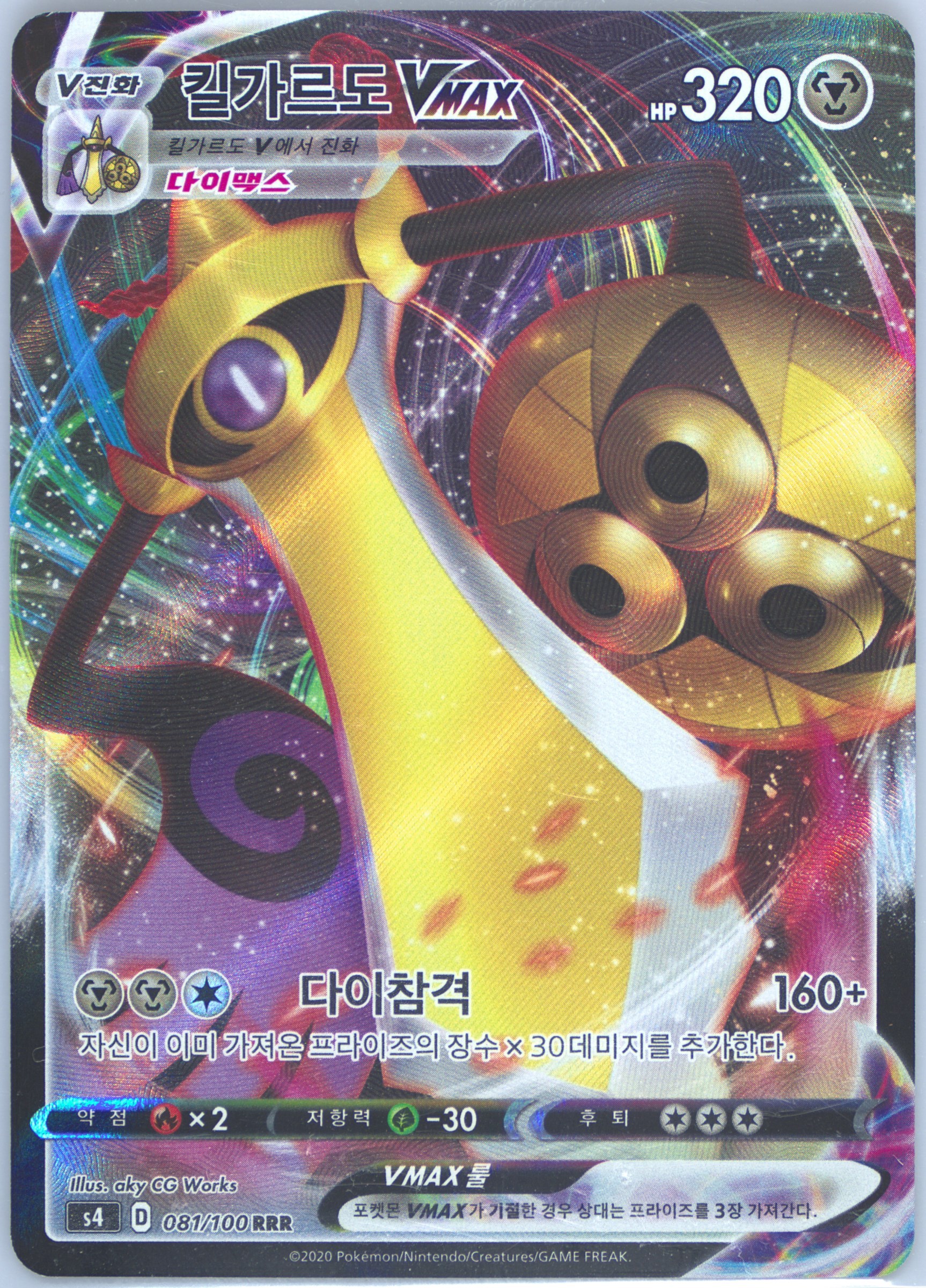 Full Art/Aegislash Vmax
