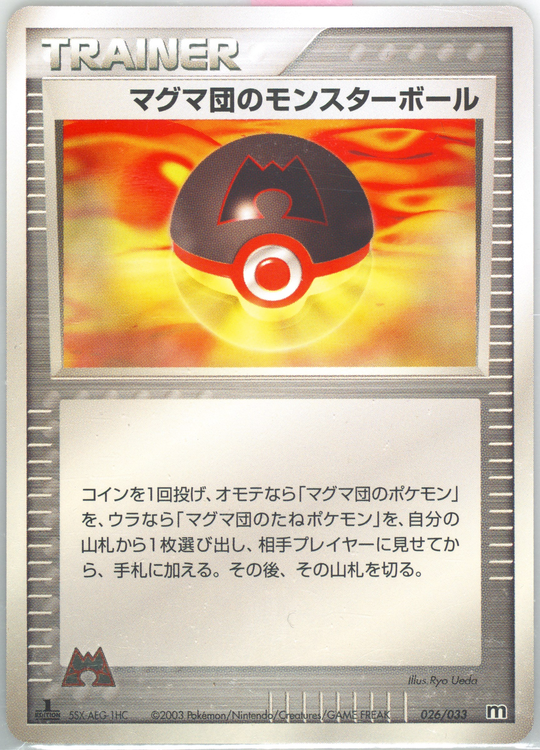 Team Magma Ball