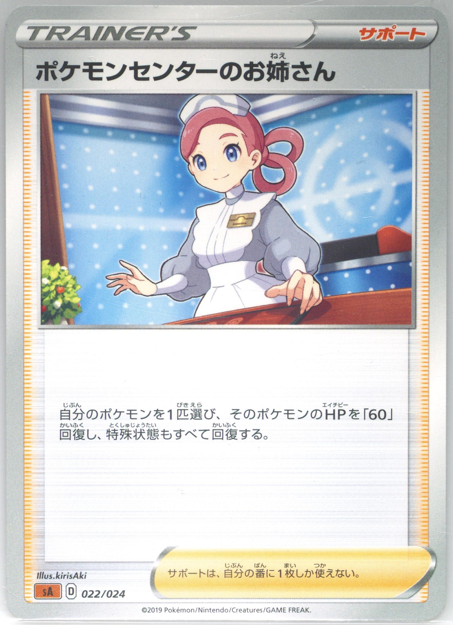 Pokemon Center Lady-Reverse Foil