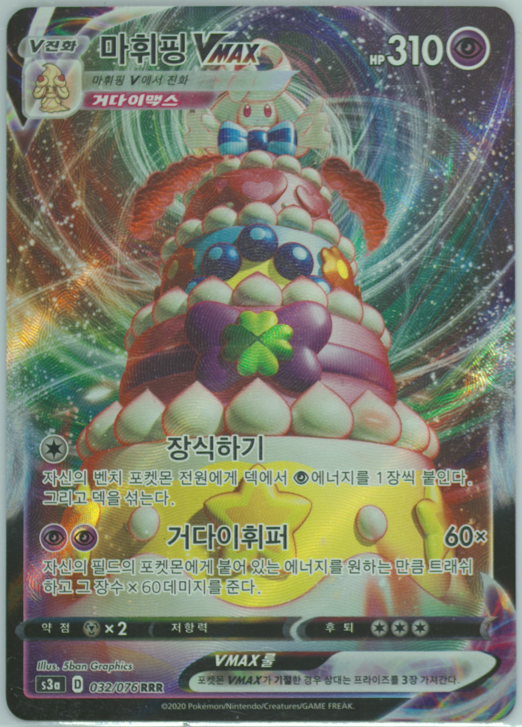 Full Art/Alcremie Vmax