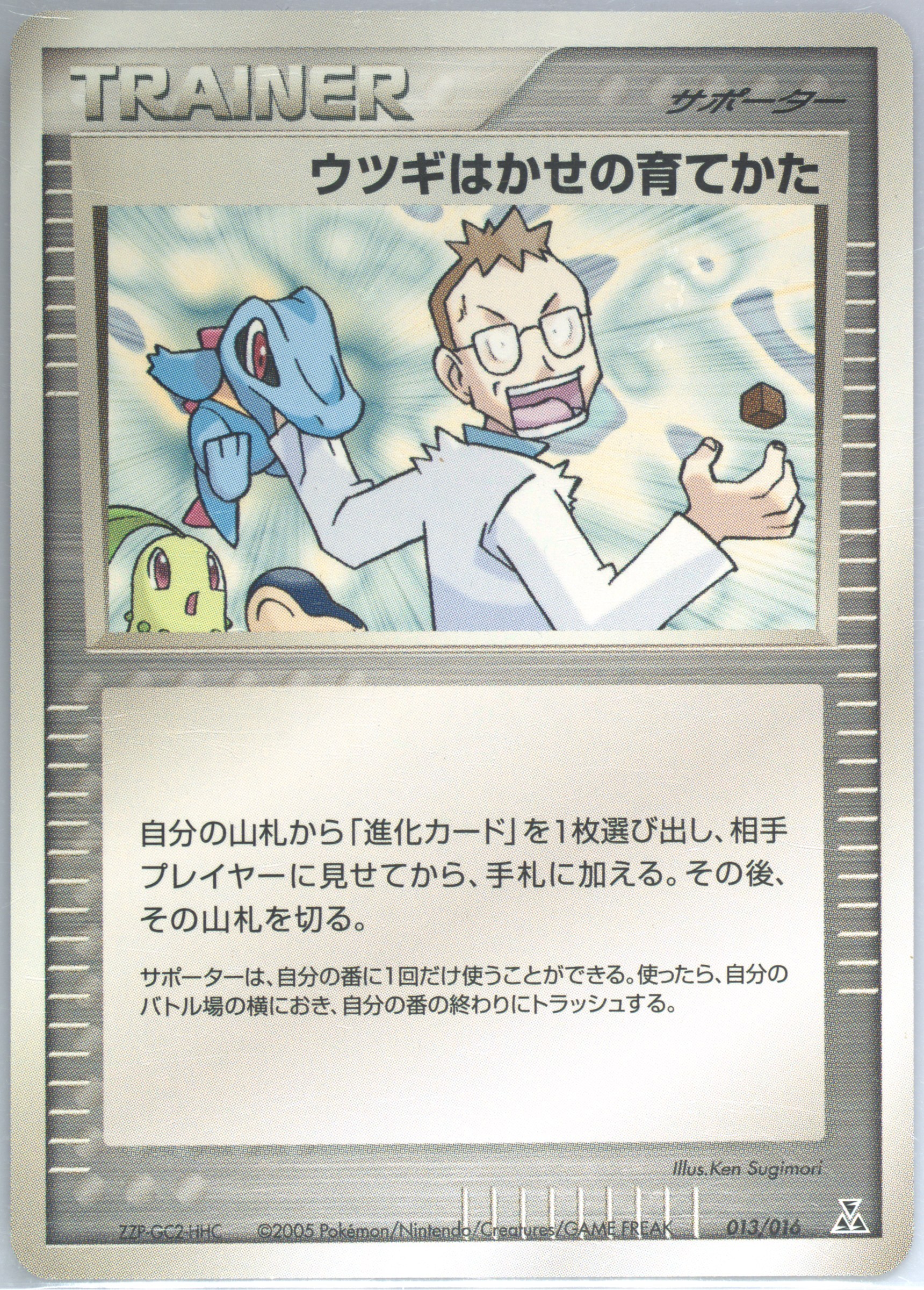 Professor Elm's Training Method