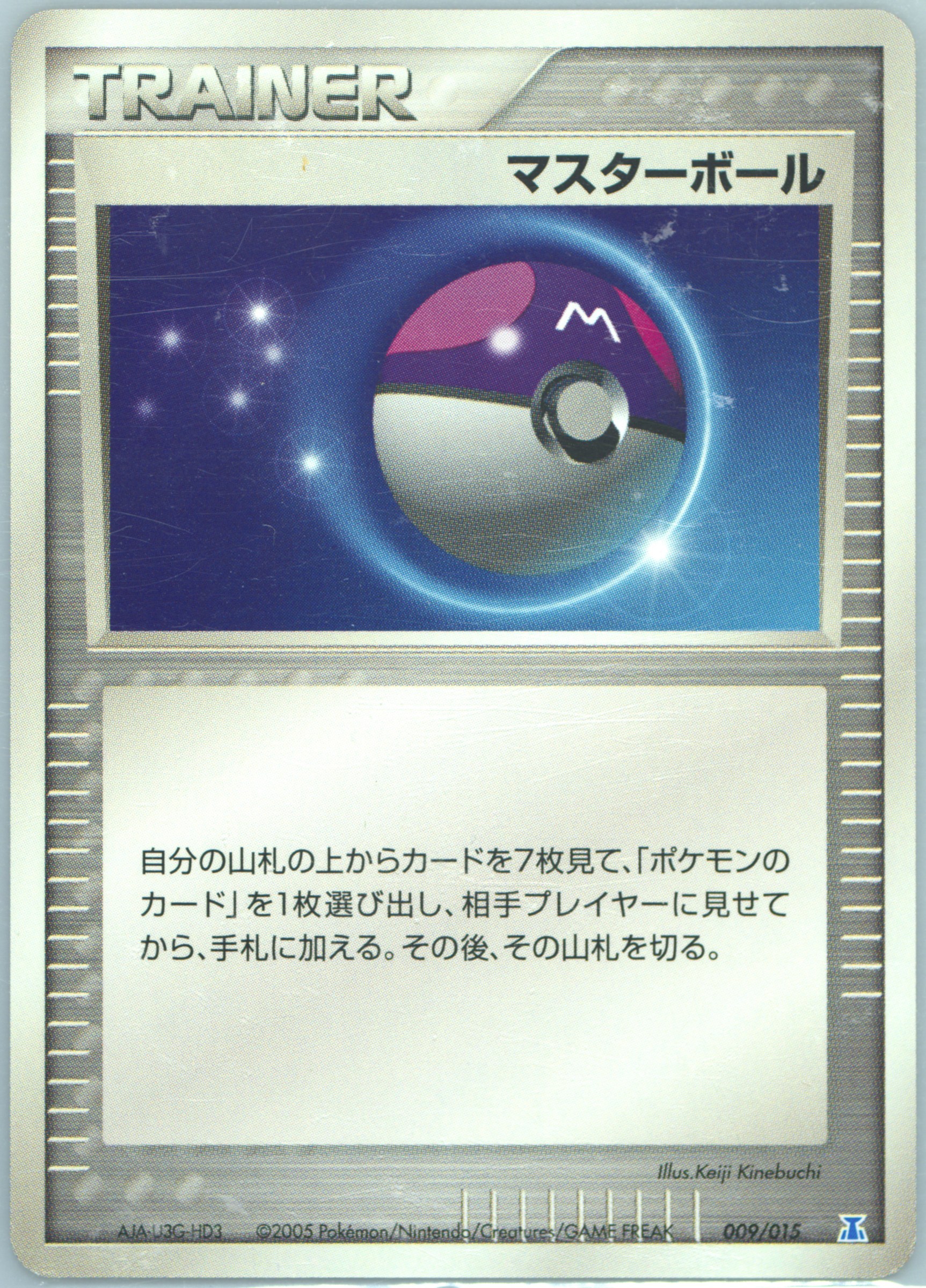 Master Ball