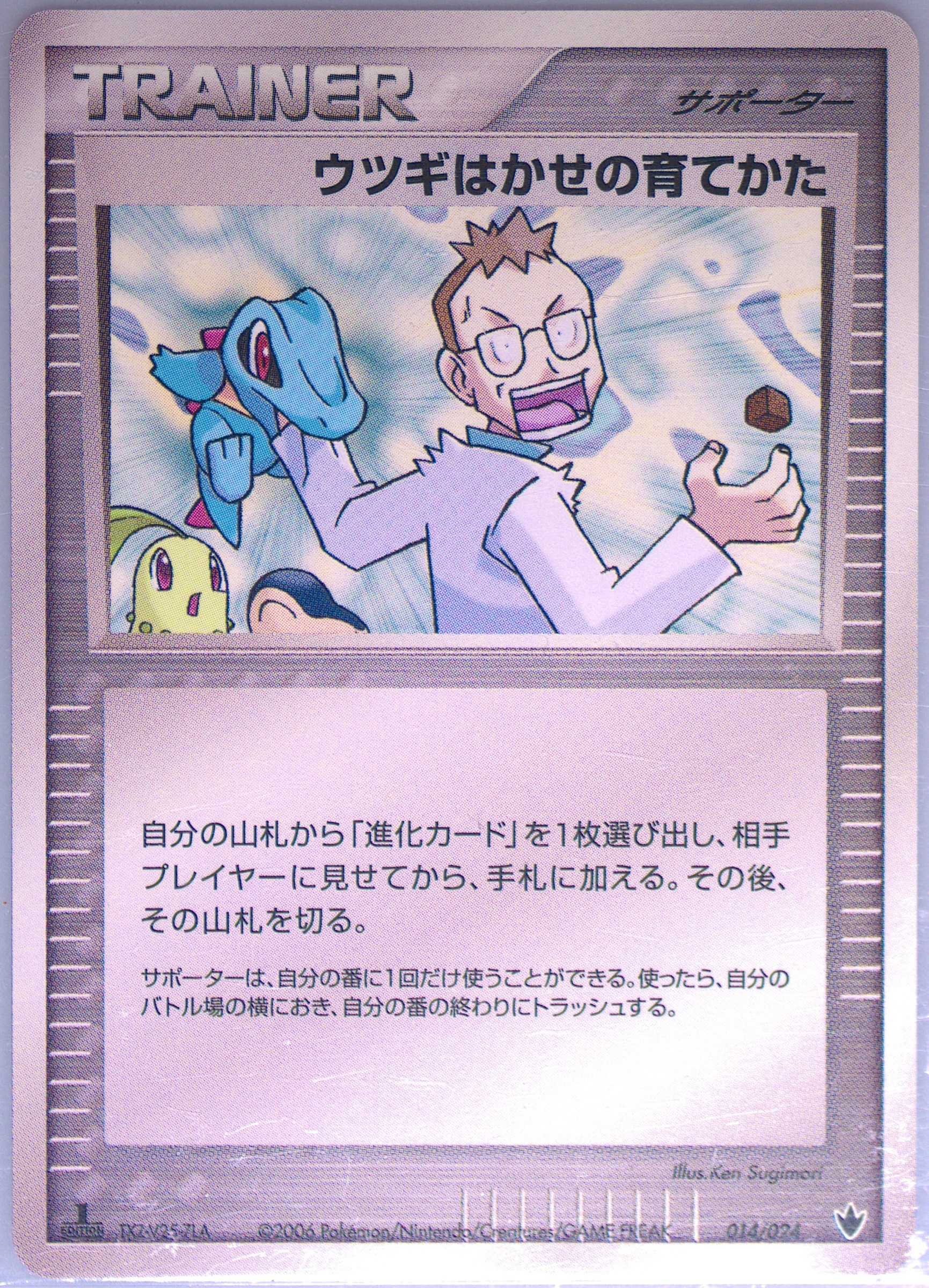 Professor Elm's Training Method