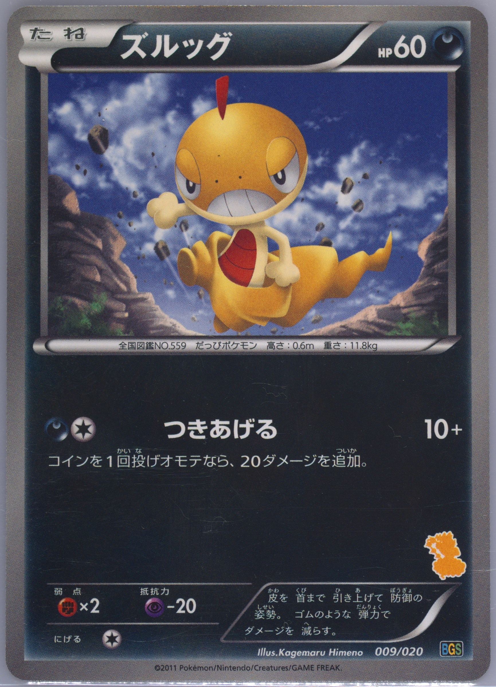 Scraggy