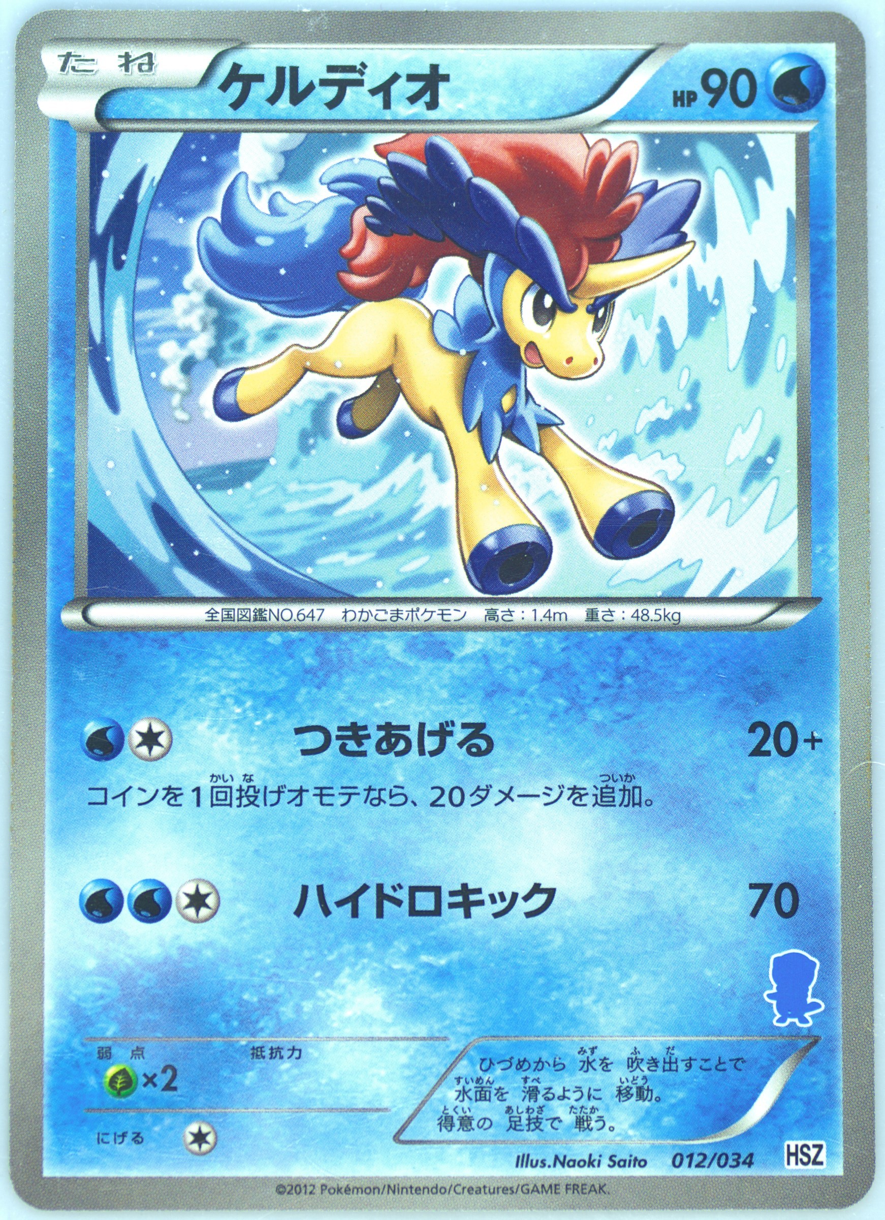 Keldeo