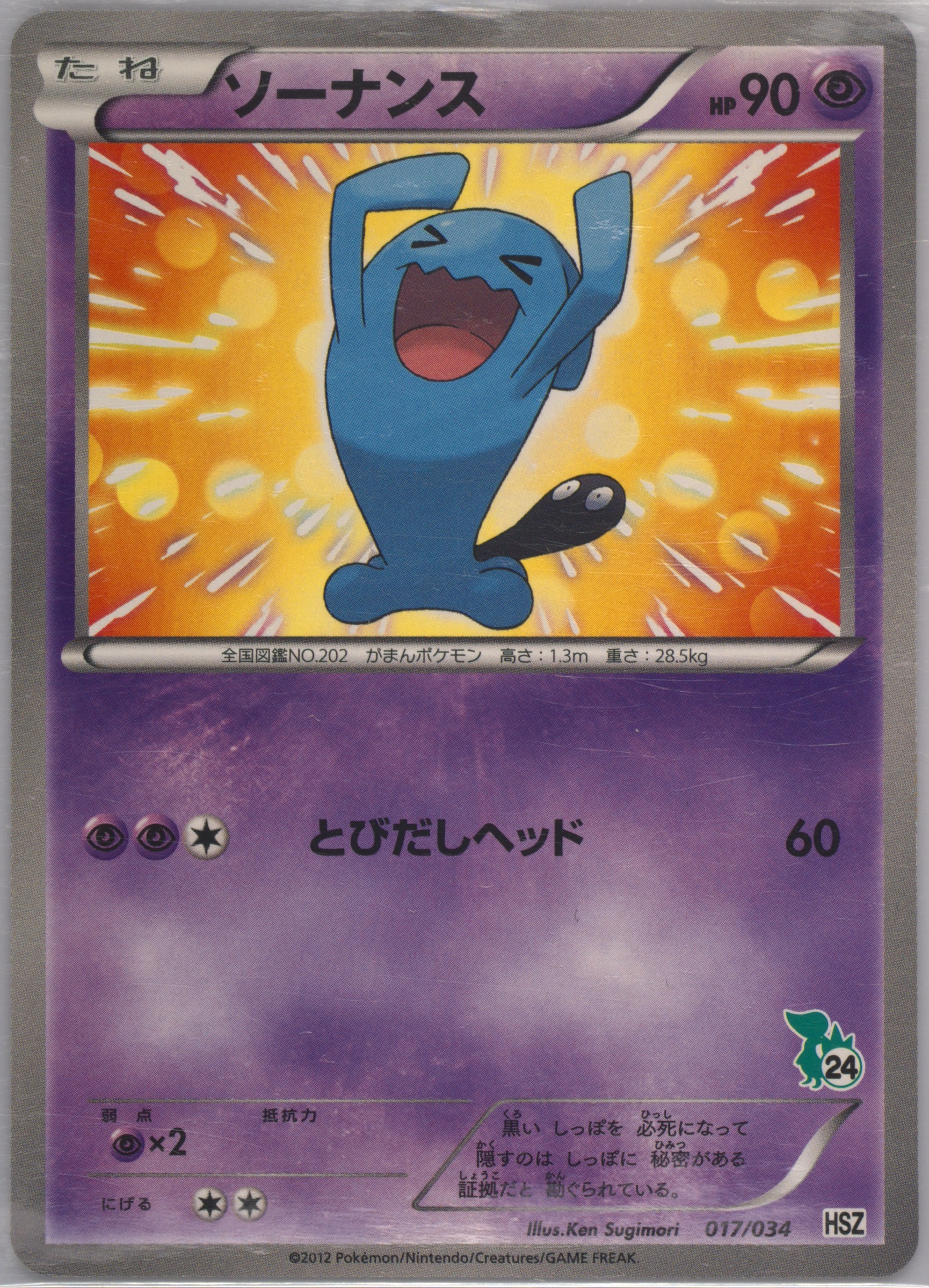 Wobbuffet