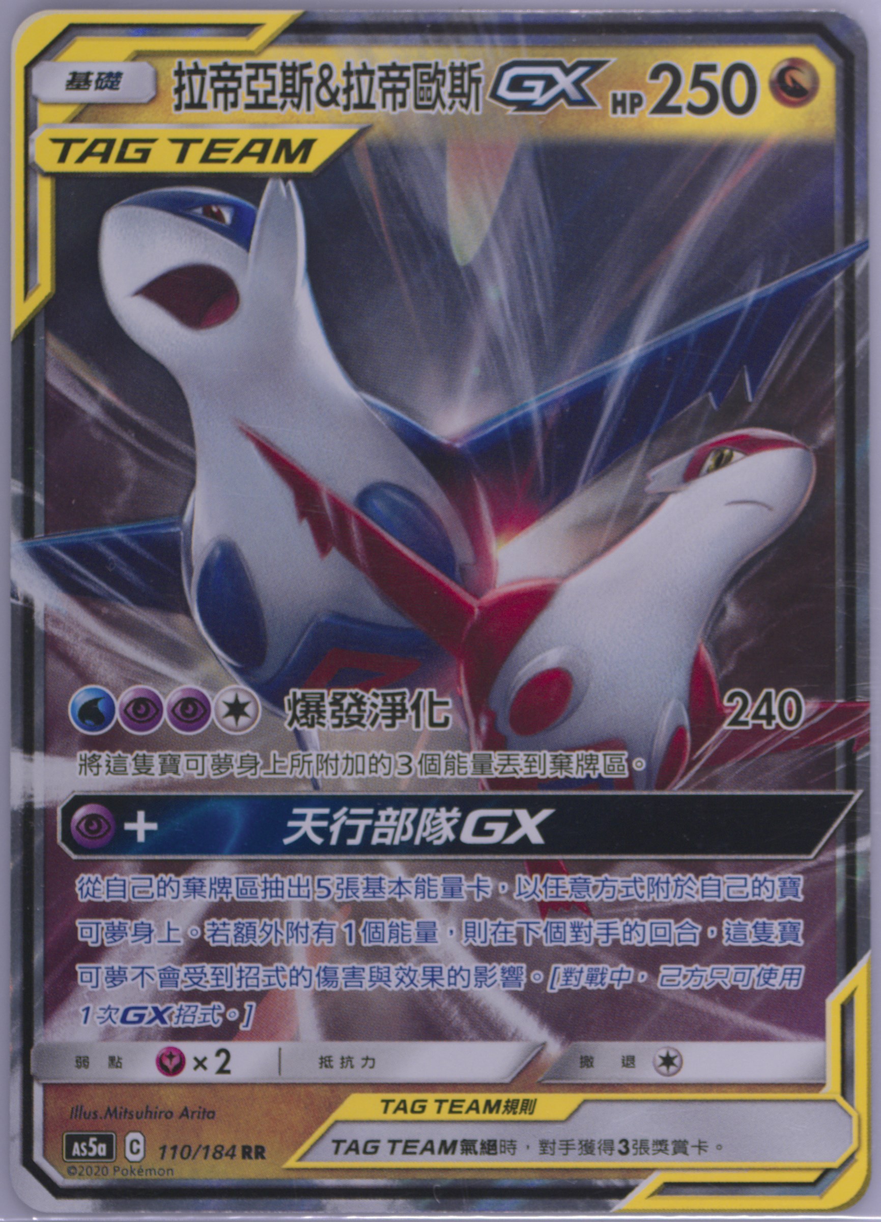 Latias & Latios GX